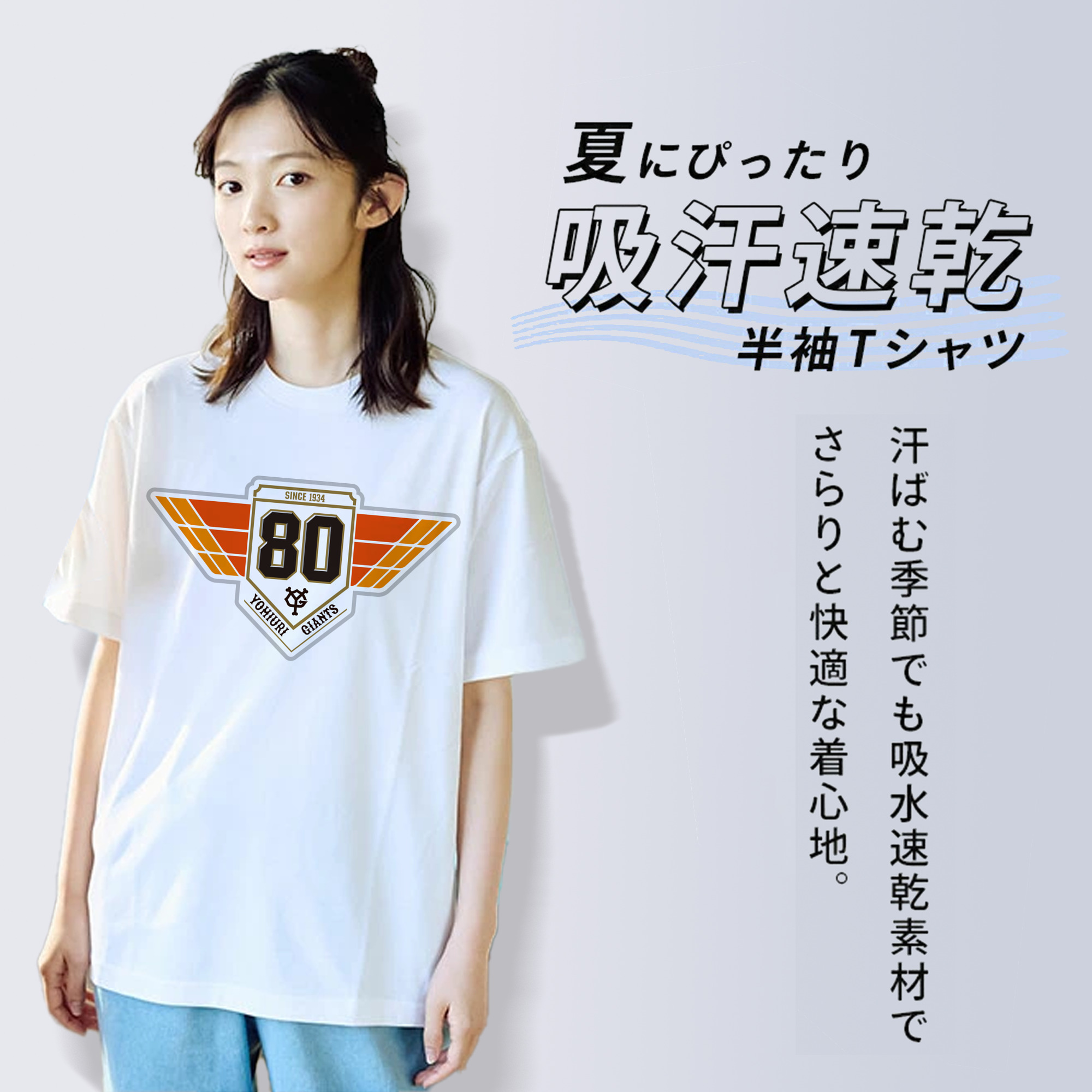 YOMIURI GIANTS 80TH ANNIVERSARY Logo