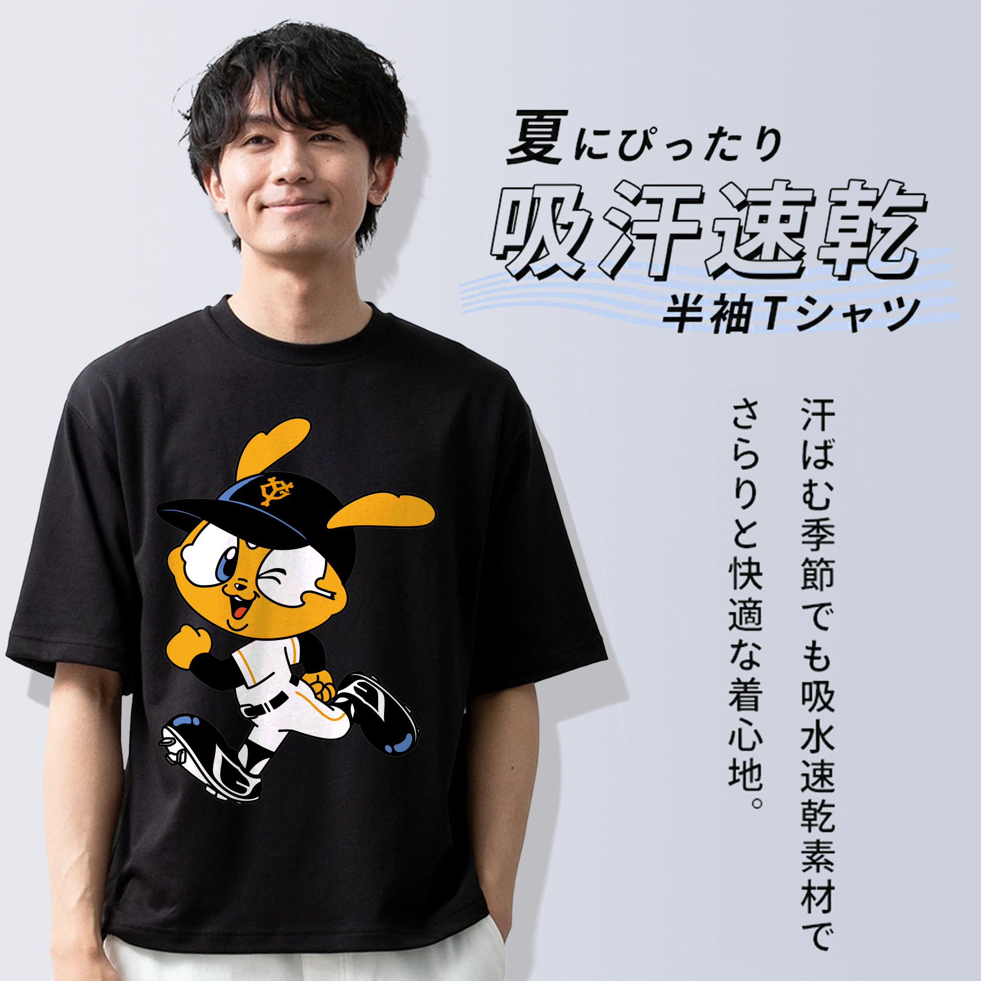 YOMIURI GIANTS MASCOT APPLICATION Running Logo