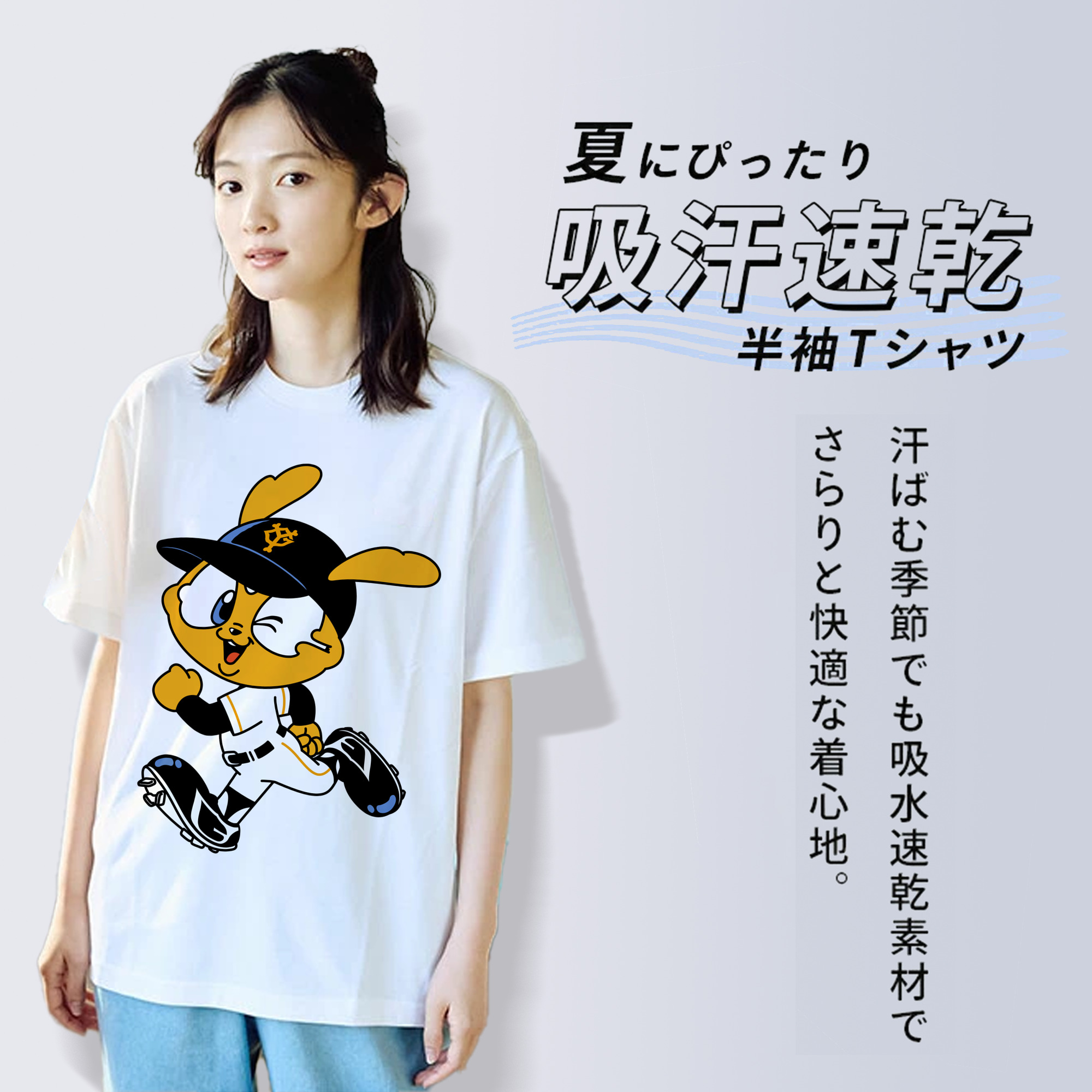 YOMIURI GIANTS MASCOT APPLICATION Running Logo