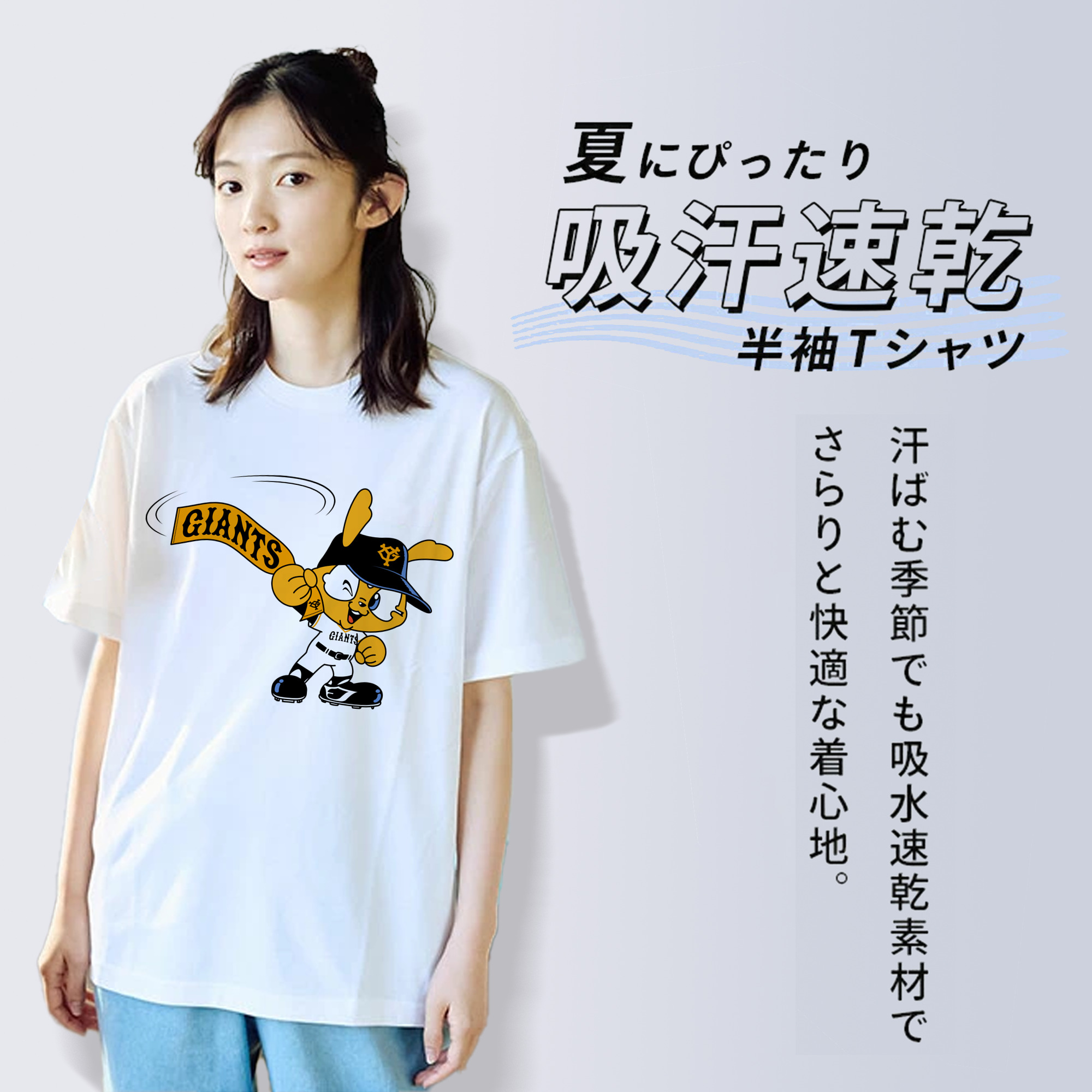 YOMIURI GIANTS MASCOT APPLICATION Go Logo