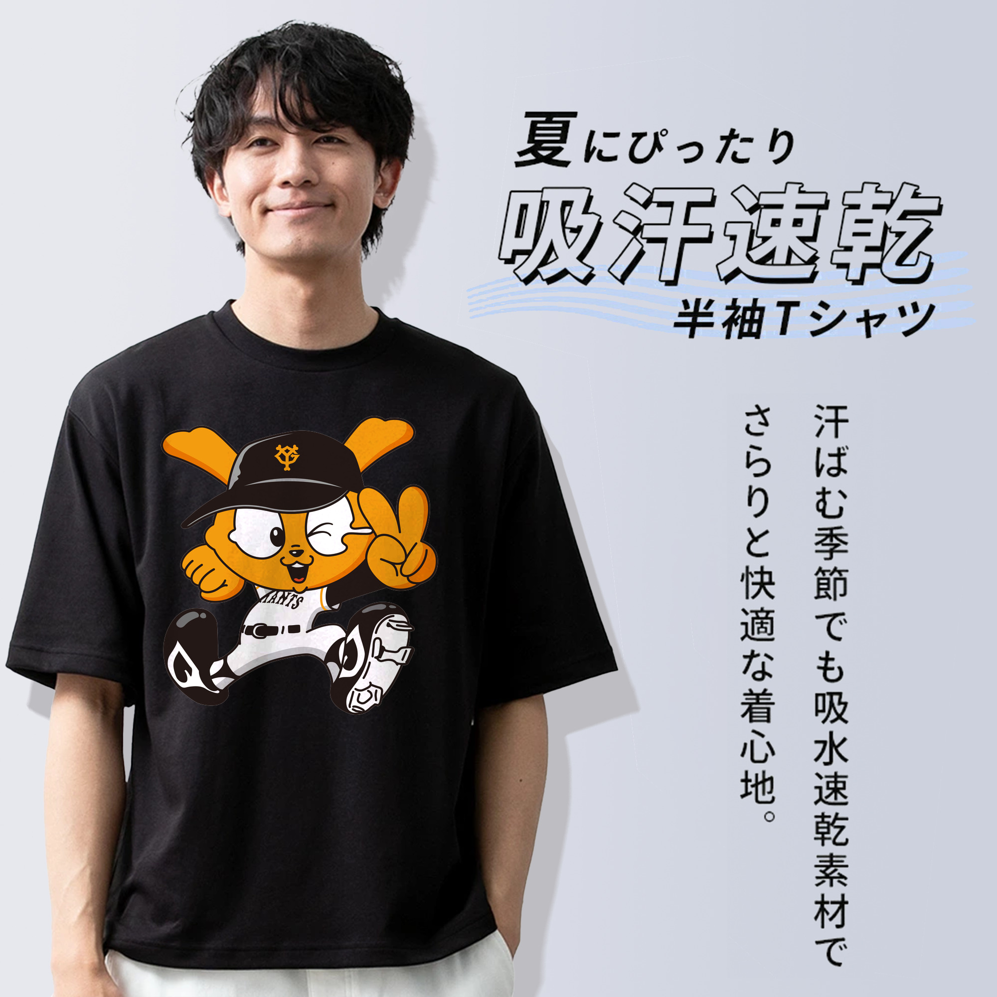 YOMIURI GIANTS MASCOT GIABBIT APPLICATION EXCITE Logo