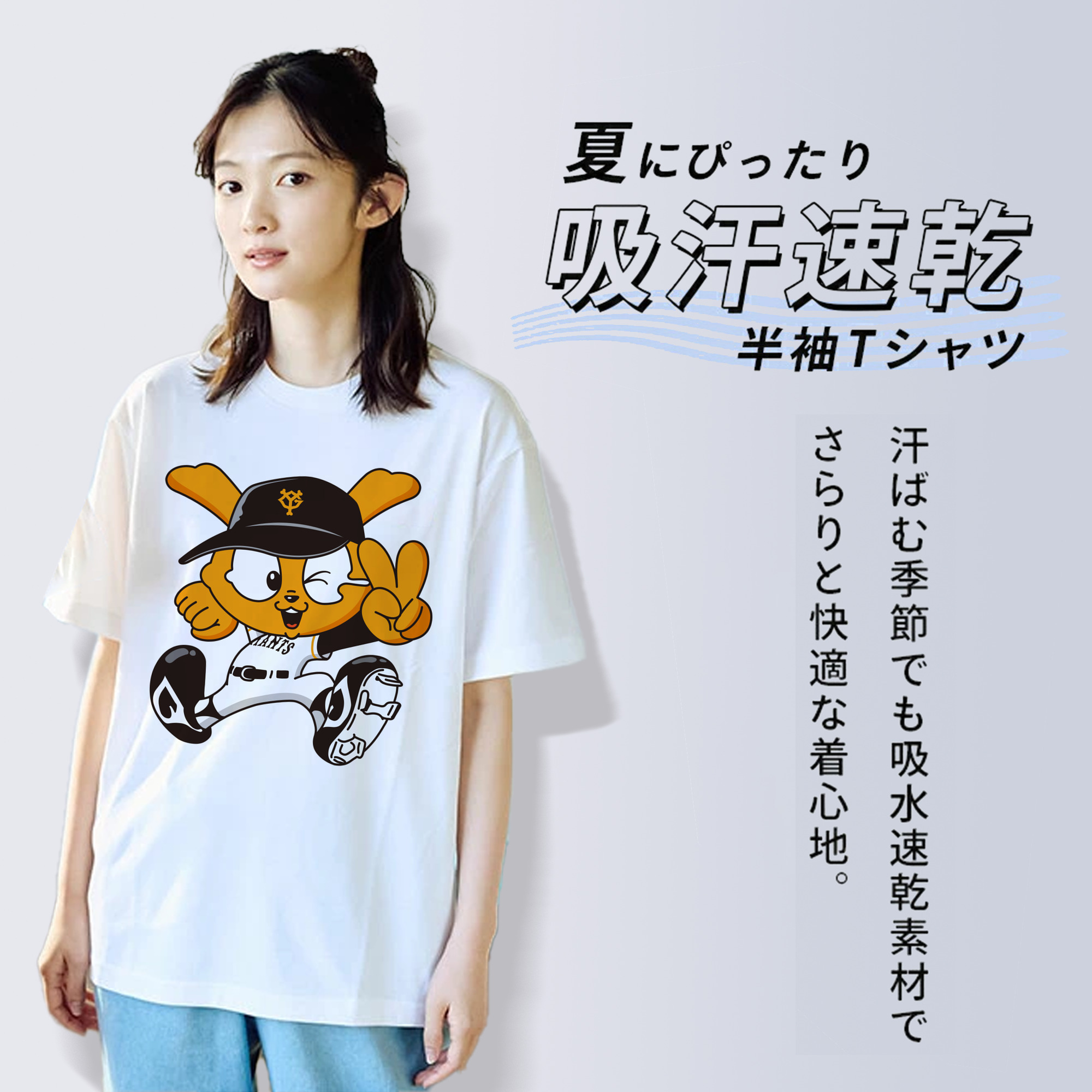 YOMIURI GIANTS MASCOT GIABBIT APPLICATION EXCITE Logo