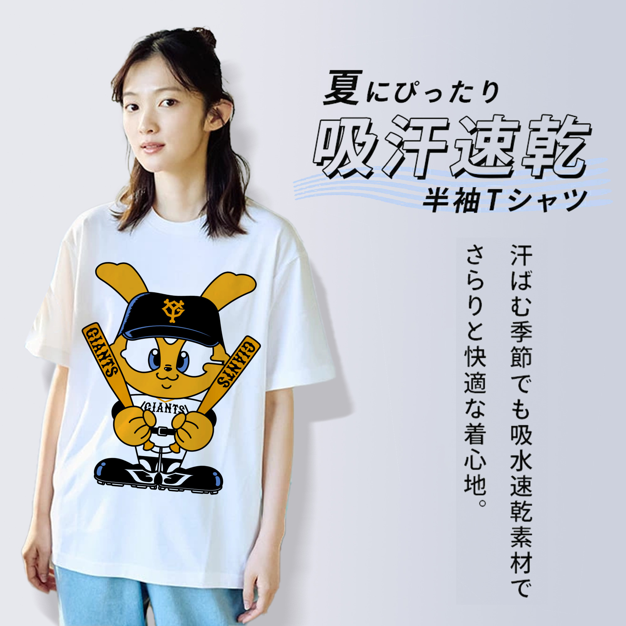 YOMIURI GIANTS MASCOT APPLICATION Logo