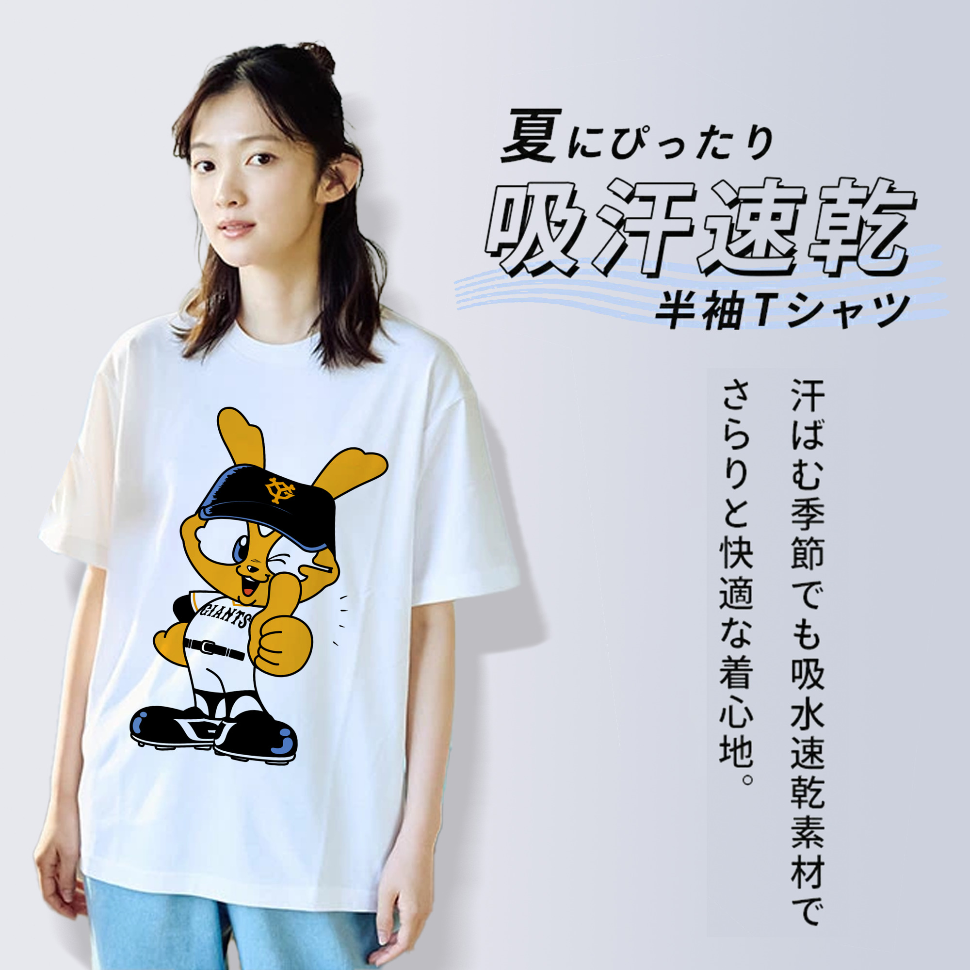 YOMIURI GIANTS MASCOT APPLICATION Good Logo