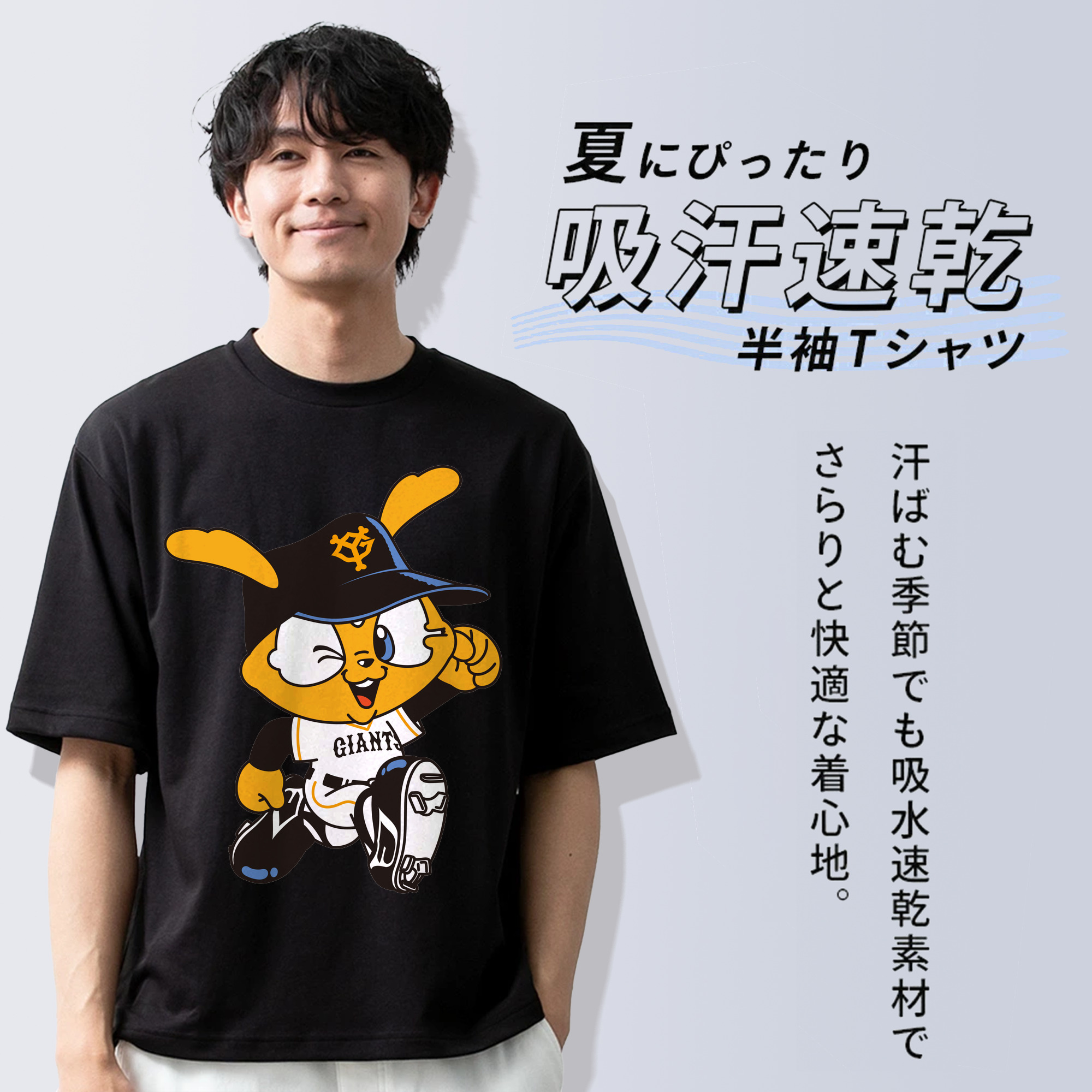 YOMIURI GIANTS MASCOT GIABBIT APPLICATION WINK RUNNING Logo