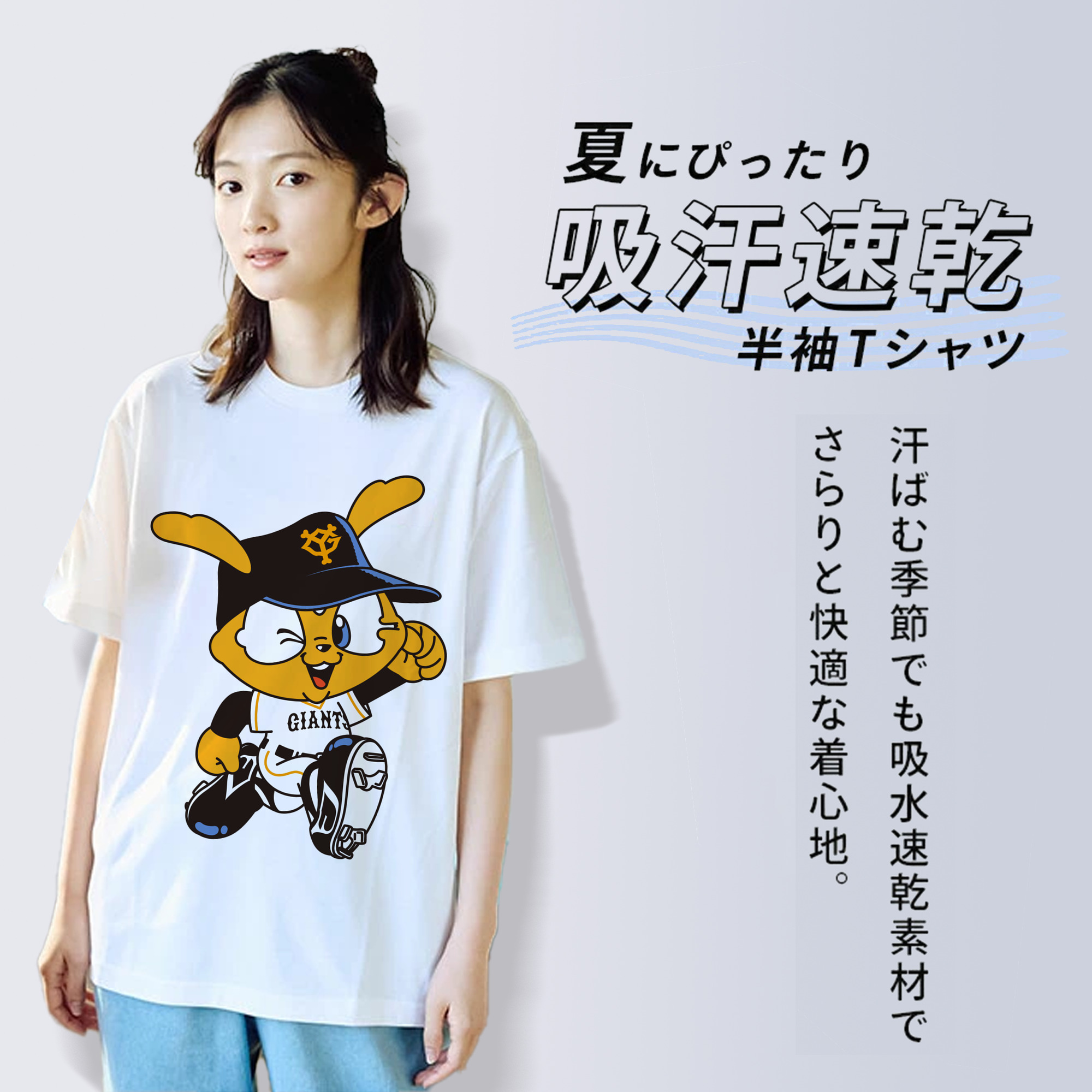 YOMIURI GIANTS MASCOT GIABBIT APPLICATION WINK RUNNING Logo
