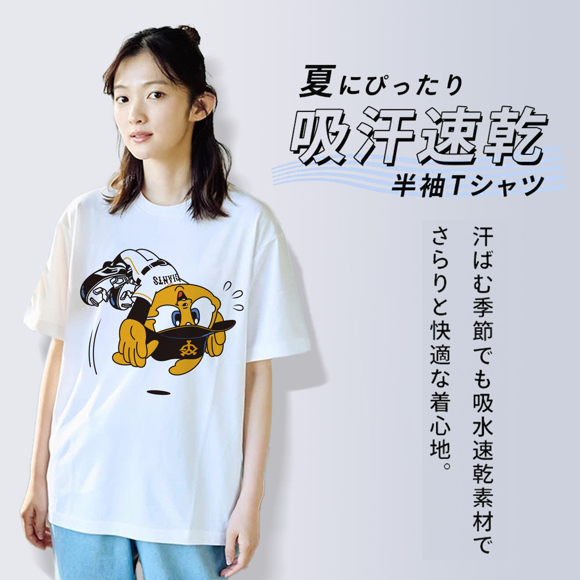 YOMIURI GIANTS MASCOT APPLICATION Jump Logo