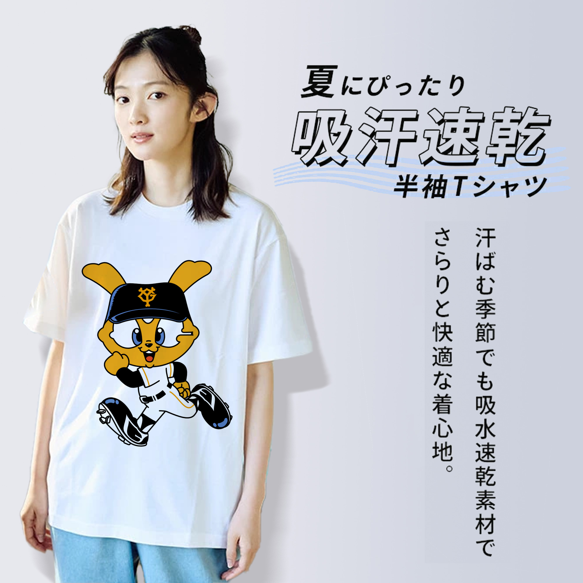 YOMIURI GIANTS MASCOT APPLICATION