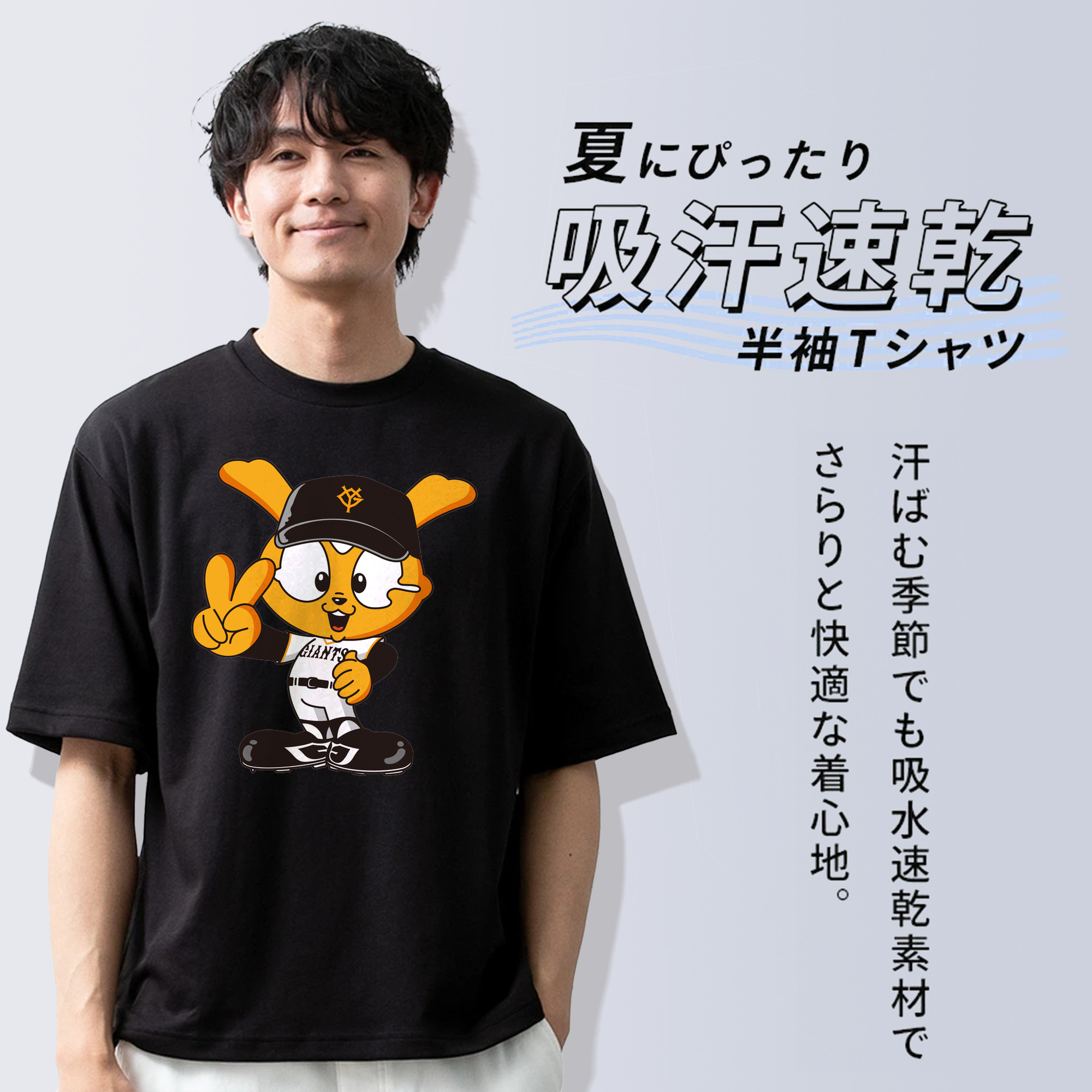 YOMIURI GIANTS MASCOT GIABBIT 2024 APPLICATION SMILE AND VICTORY Logo