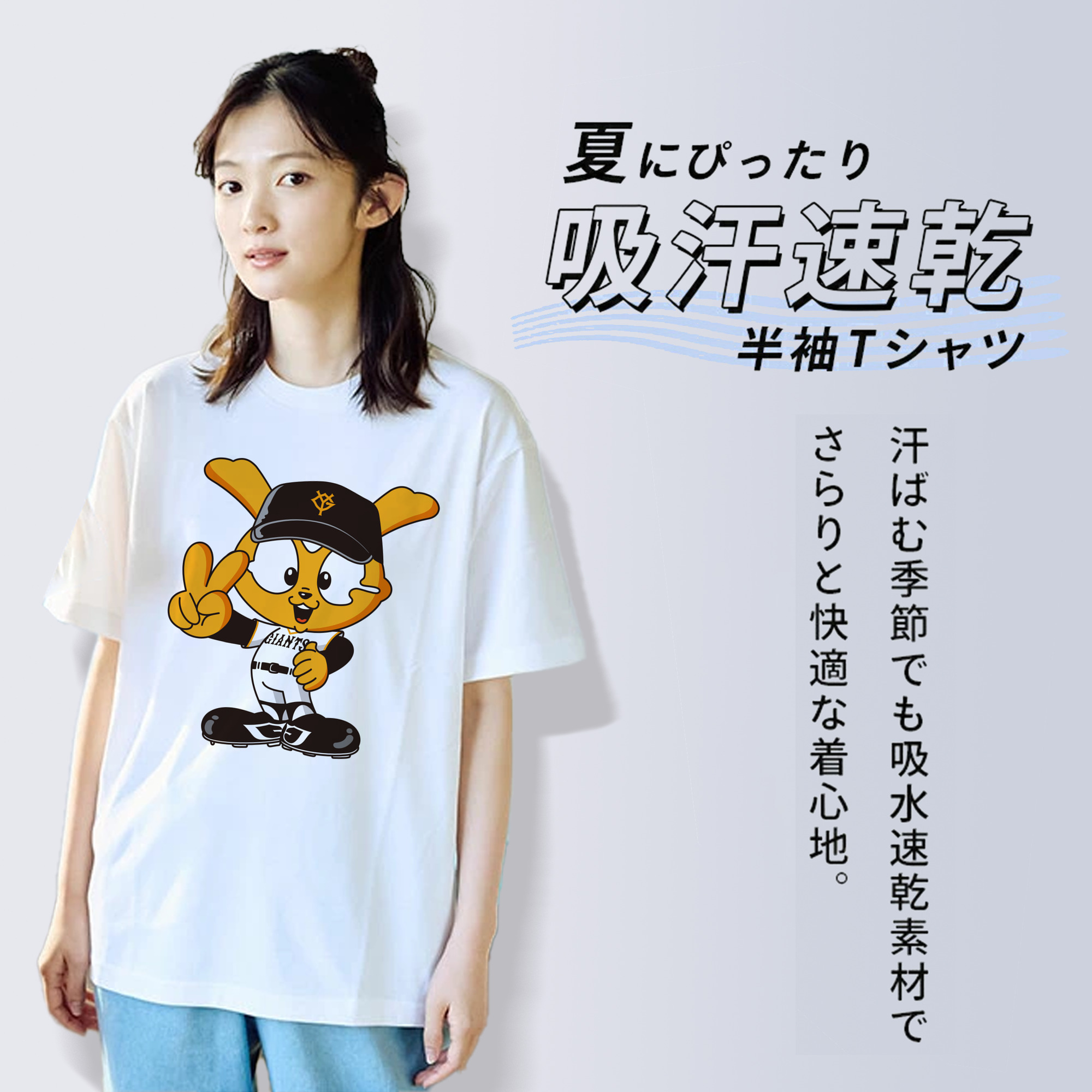 YOMIURI GIANTS MASCOT GIABBIT 2024 APPLICATION SMILE AND VICTORY Logo