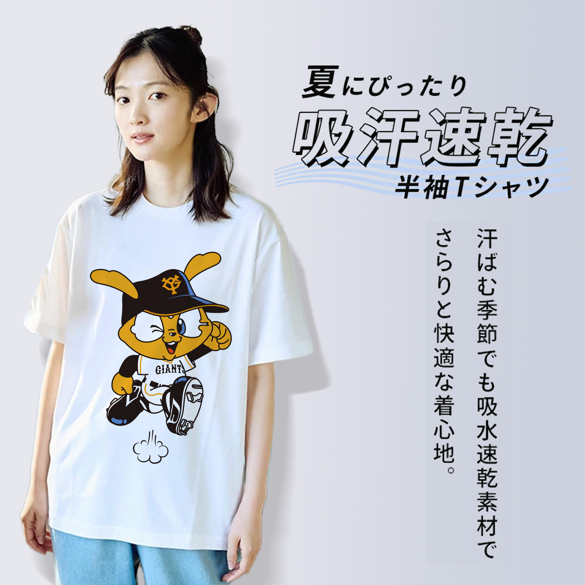 YOMIURI GIANTS MASCOT GIABBIT APPLICATION FIGHTING Logo