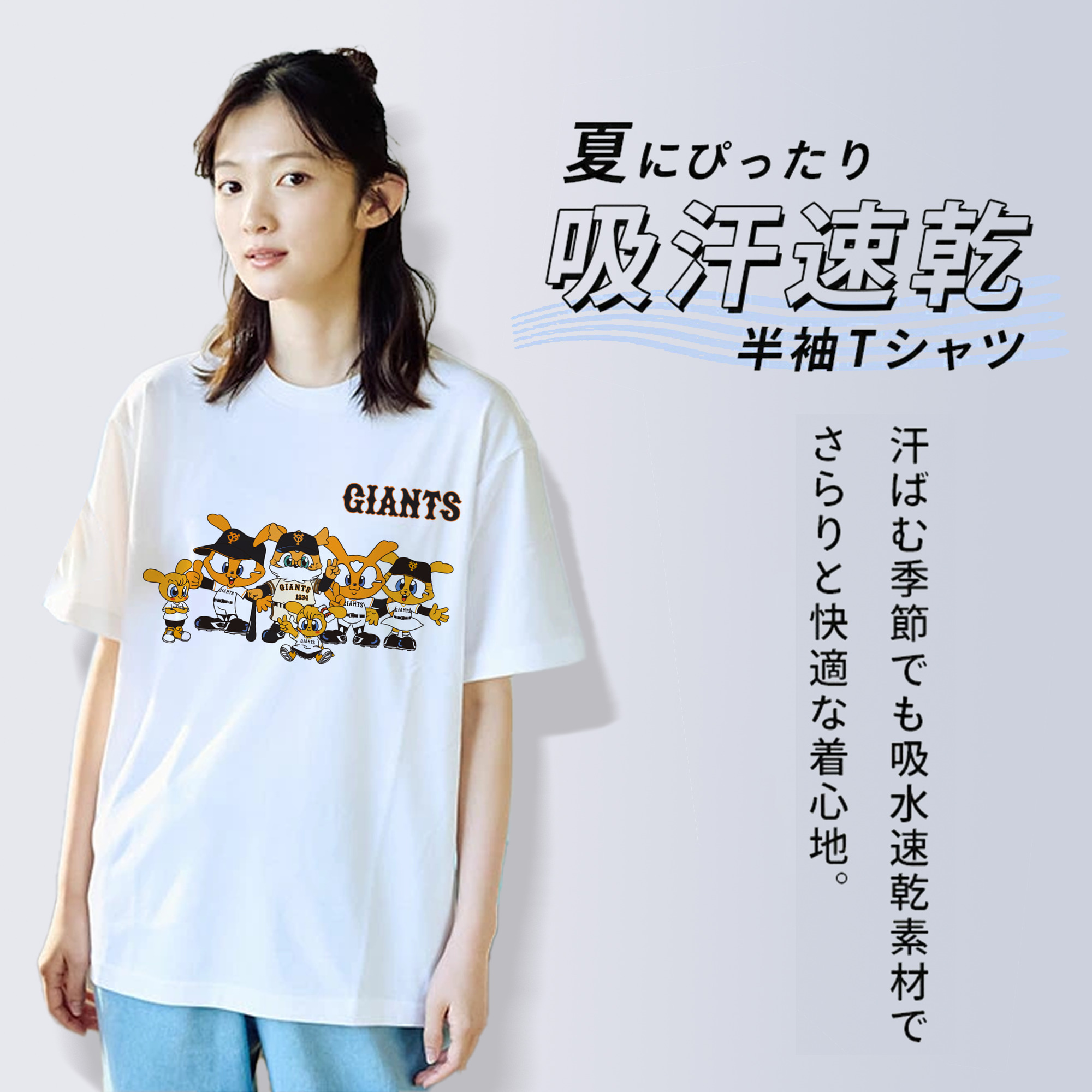 YOMIURI GIANTS MASCOT GIABBIT FAMILY Logo