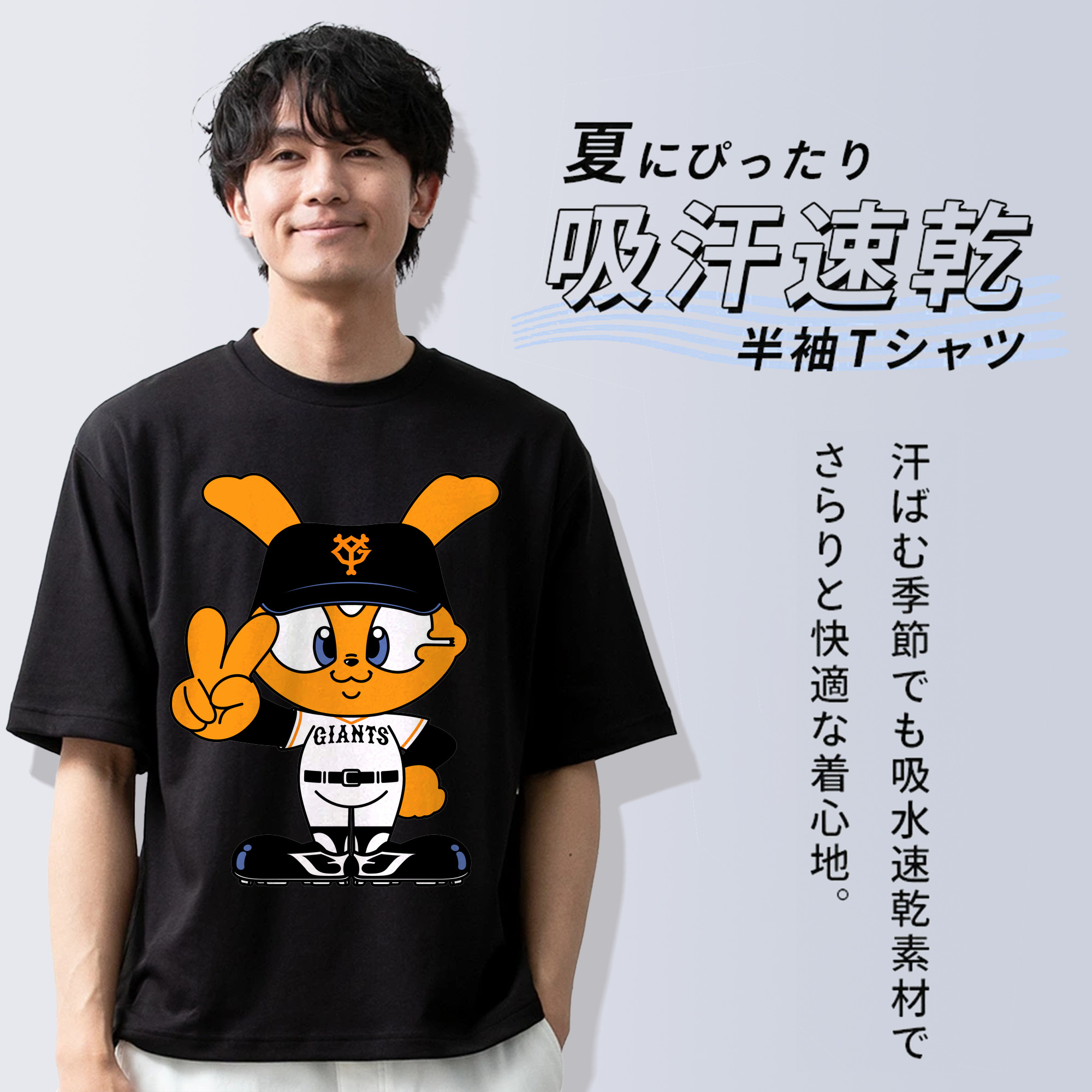 YOMIURI GIANTS MASCOT GIABBIT APPLICATION VICTORY Logo