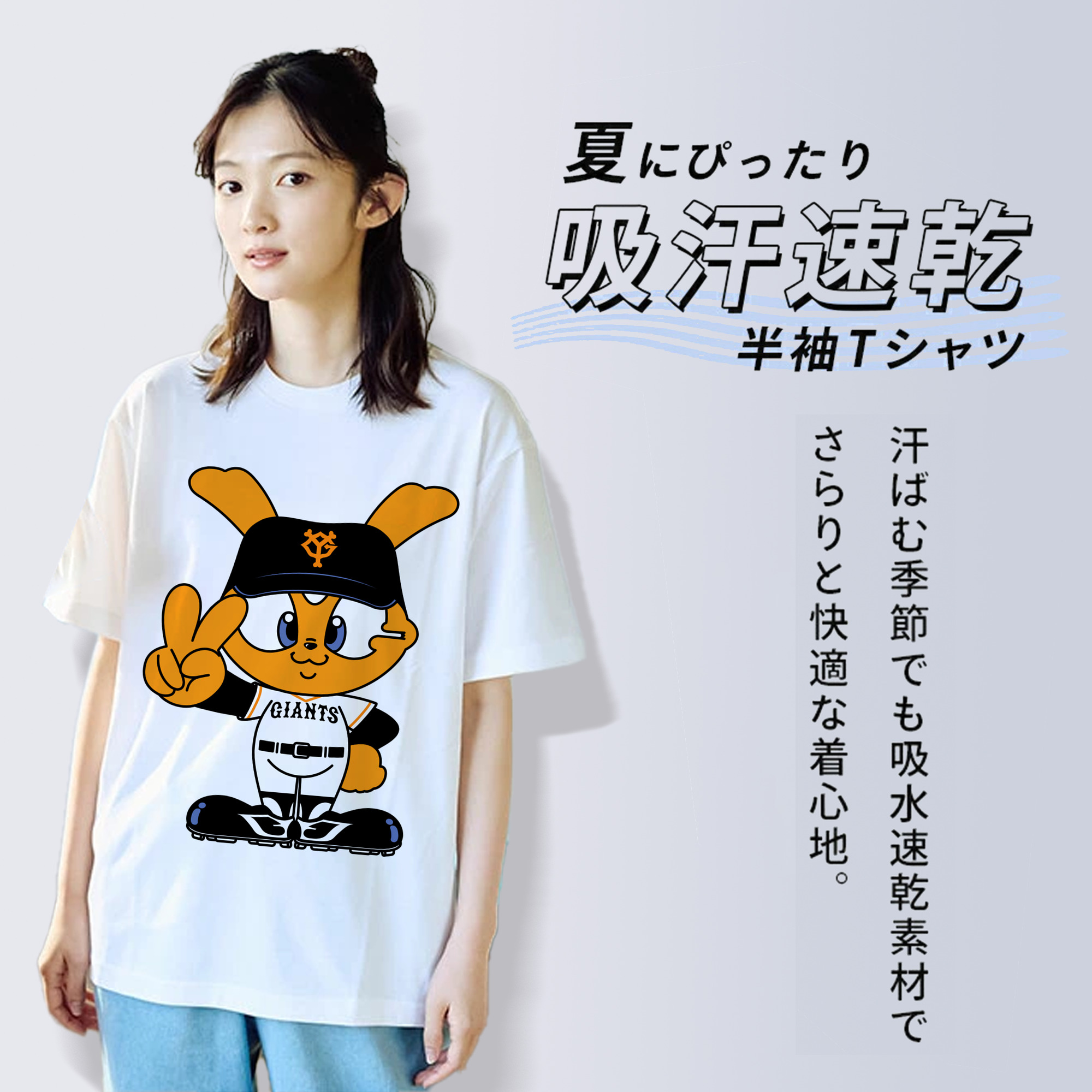 YOMIURI GIANTS MASCOT GIABBIT APPLICATION VICTORY Logo