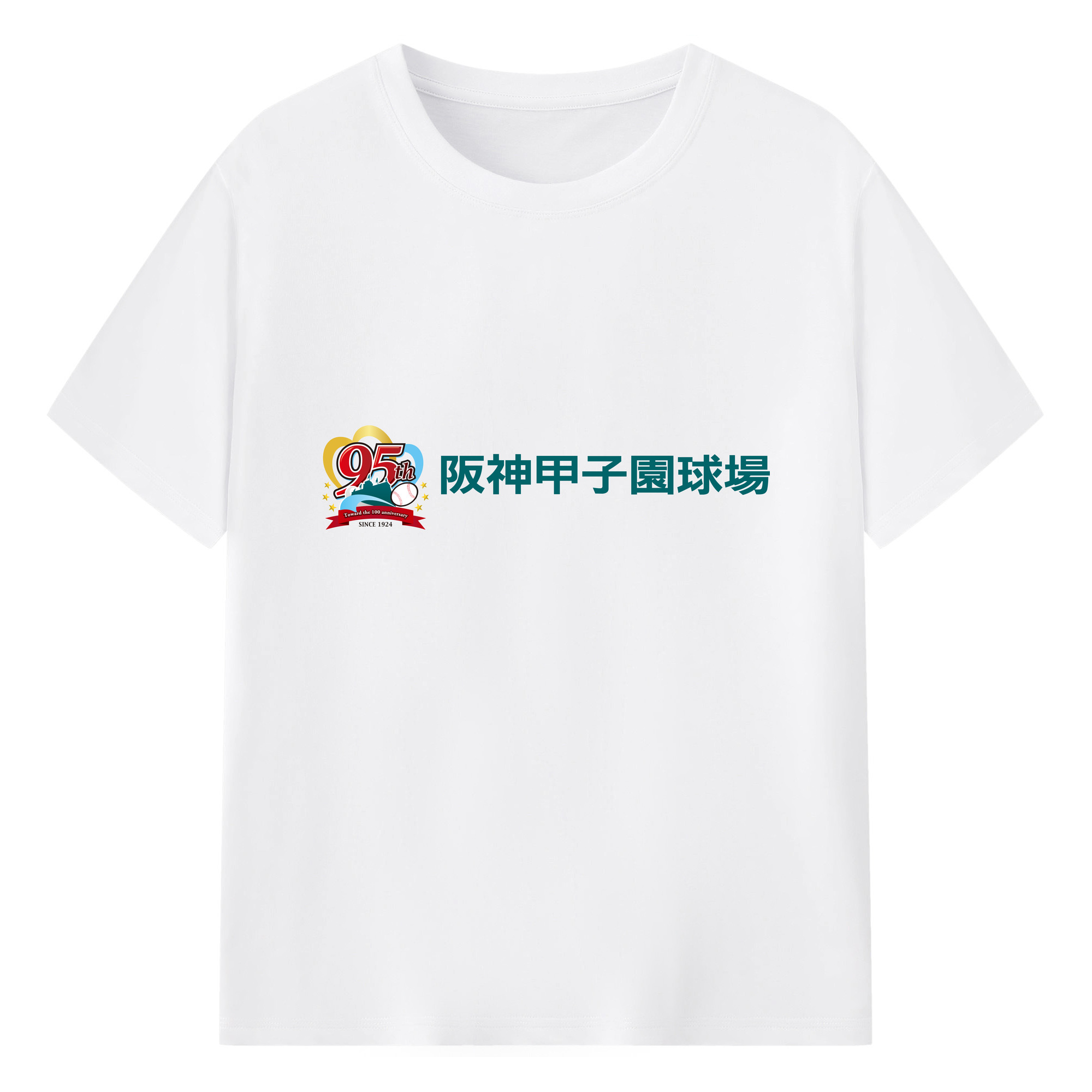 HANSHIN KOSHIEN STADIUM 95TH ANNIVERSARY Logo - 綿100％ 半袖Tシャツ ・ フロントプリント ・ 快適 通気性 ・ 日常使い 散歩 スポーツ用