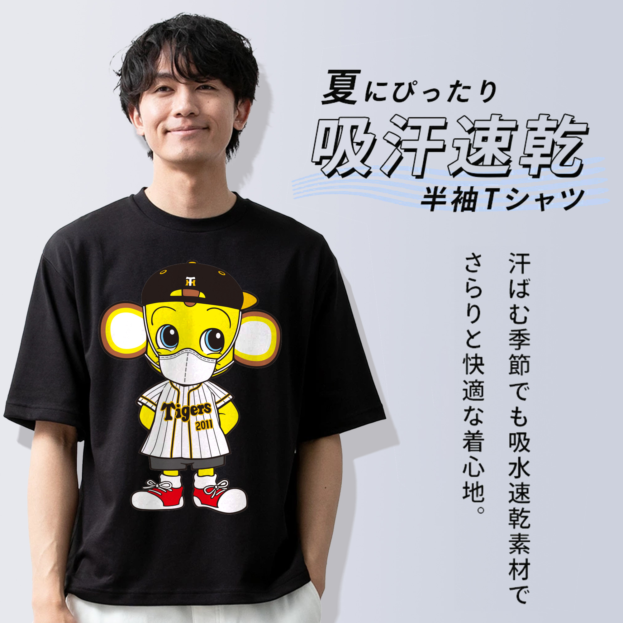 HANSHIN TIGERS MASCOT KITA APPLICATION MASK Logo