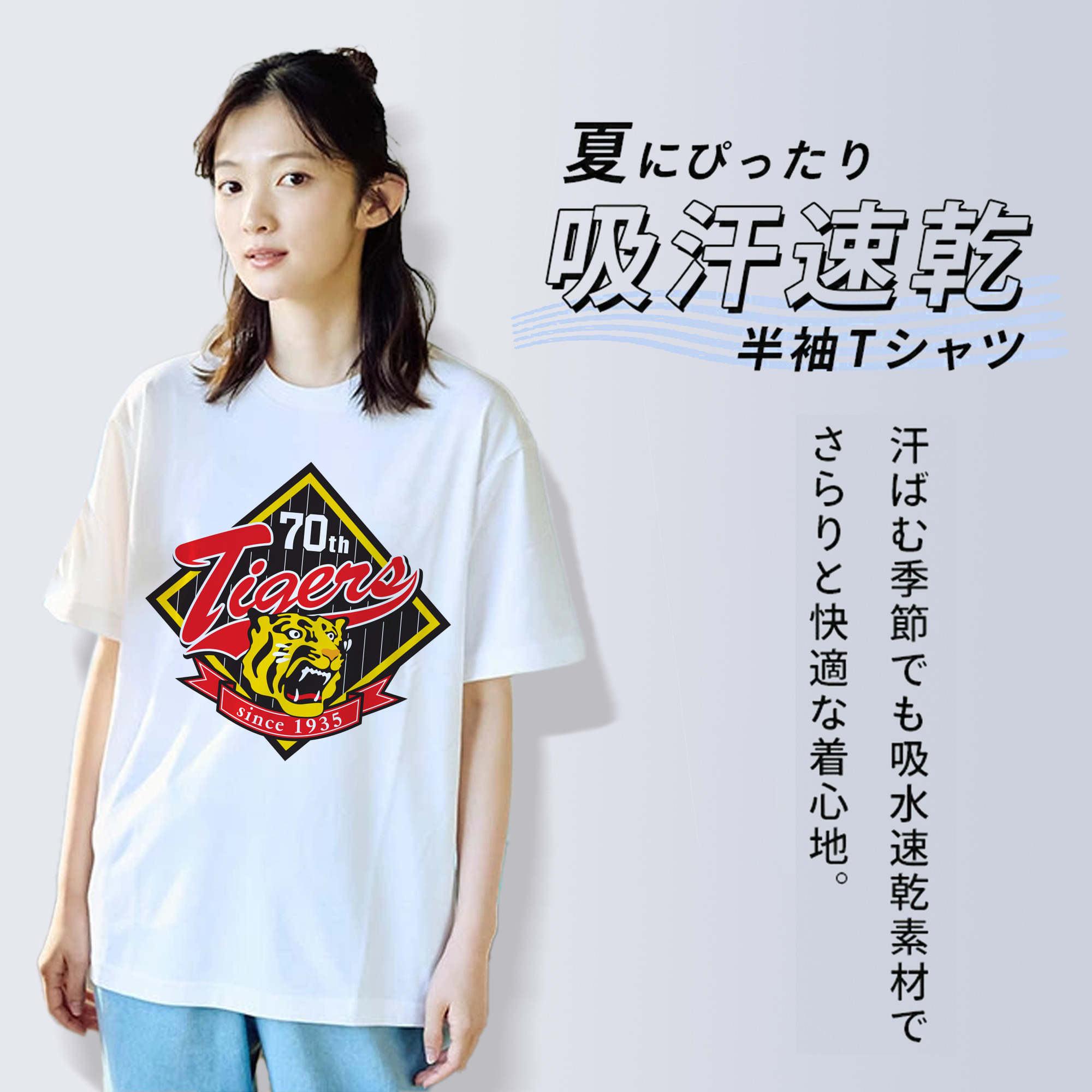 HANSHIN TIGERS 70TH ANNIVERSARY Logo