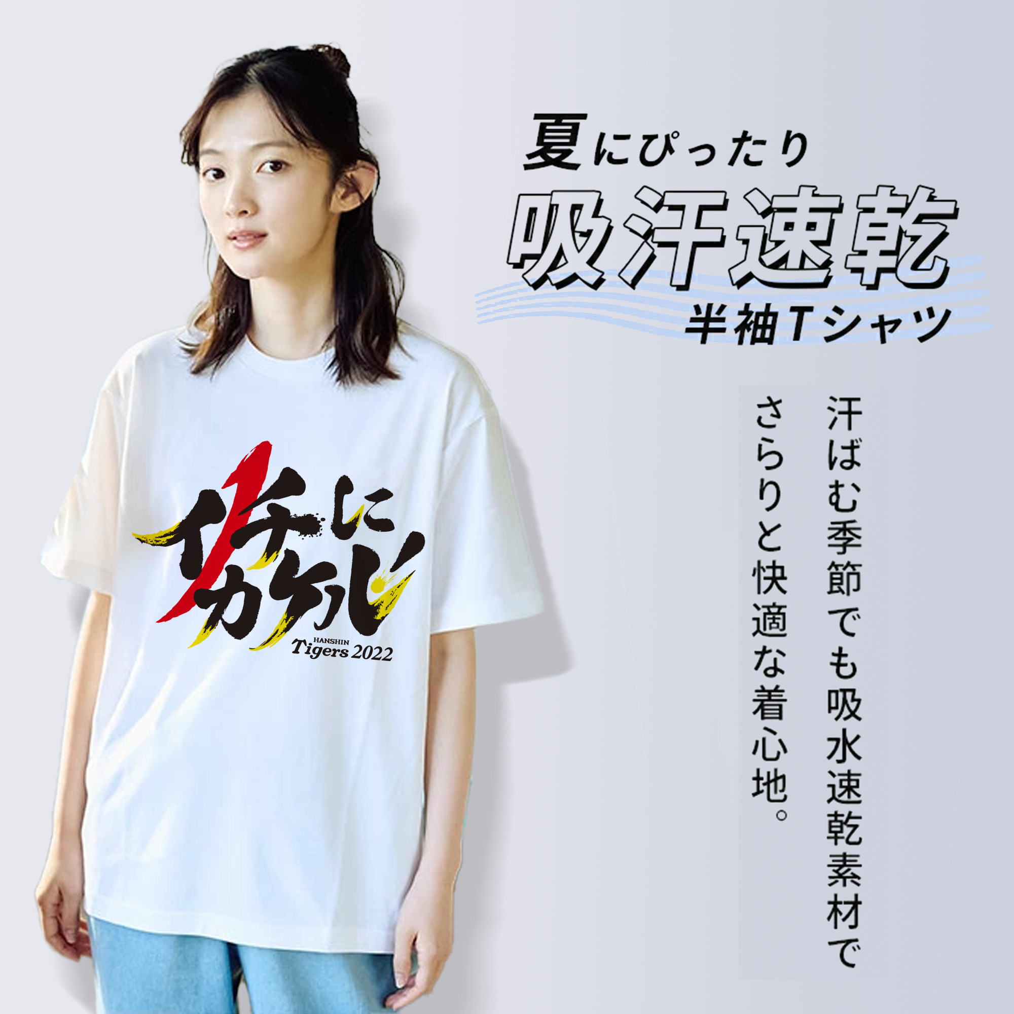 HANSHIN TIGERS 2022 SLOGAN Logo