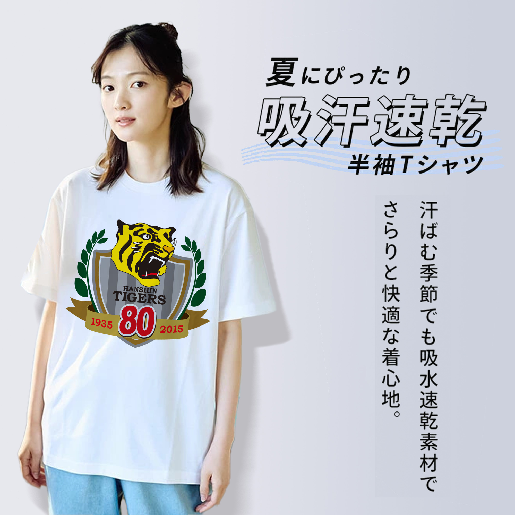 HANSHIN TIGERS 80TH ANNIVERSARY Logo