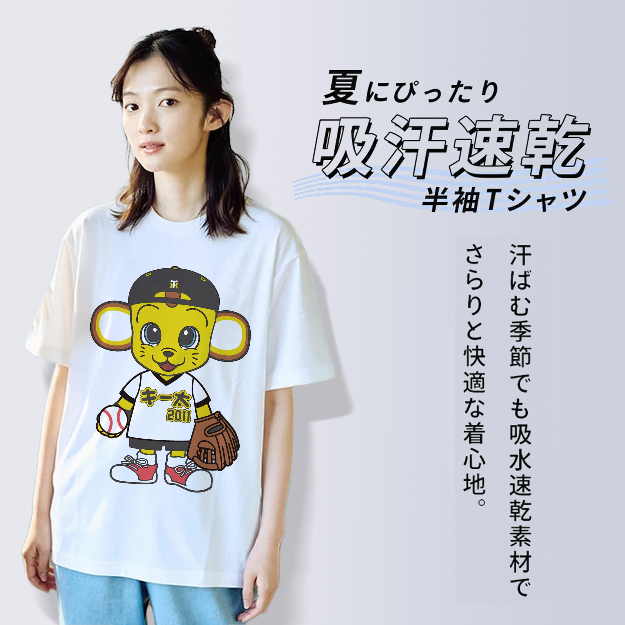 HANSHIN TIGERS MASCOT KITA APPLICATION HOT BISCUITS Logo