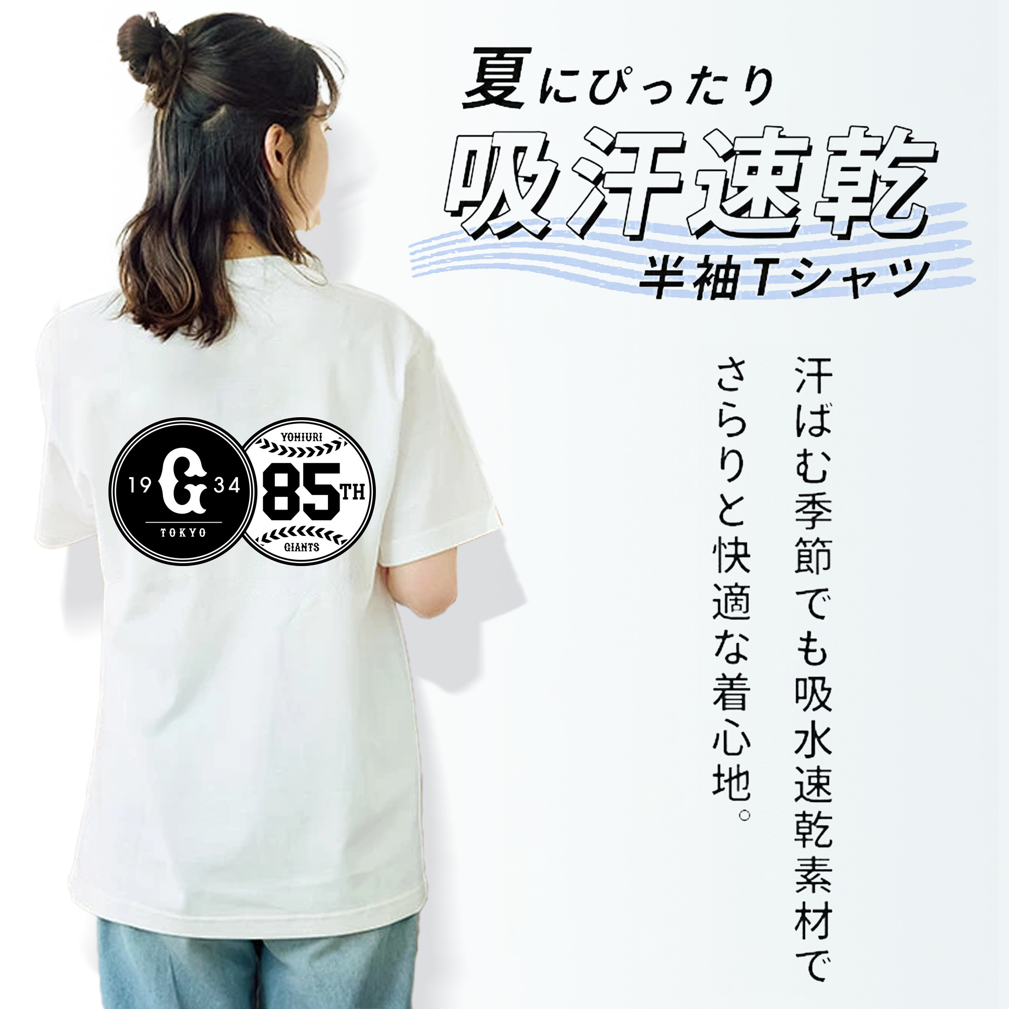 YOMIURI GIANTS 85TH ANNIVERSARY APPLICATION BLACK WHITE Logo