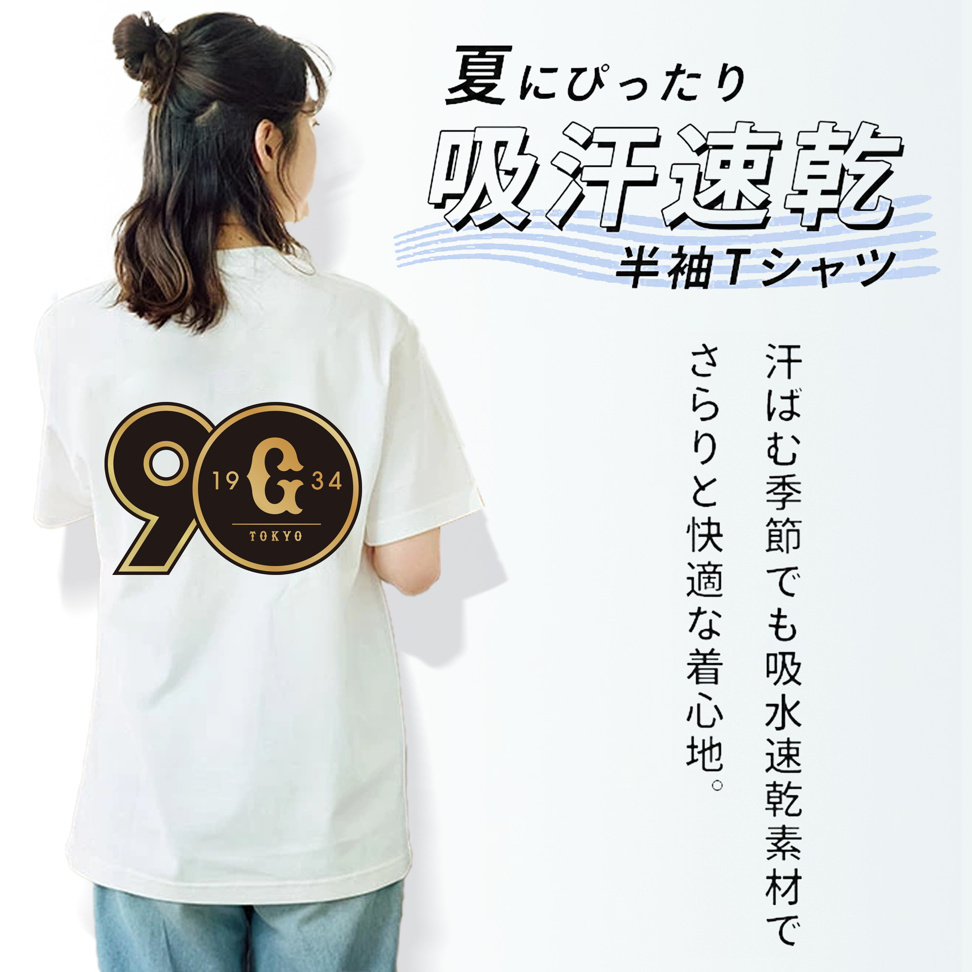 YOMIURI GIANTS 90TH ANNIVERSARY EMBLEM Logo