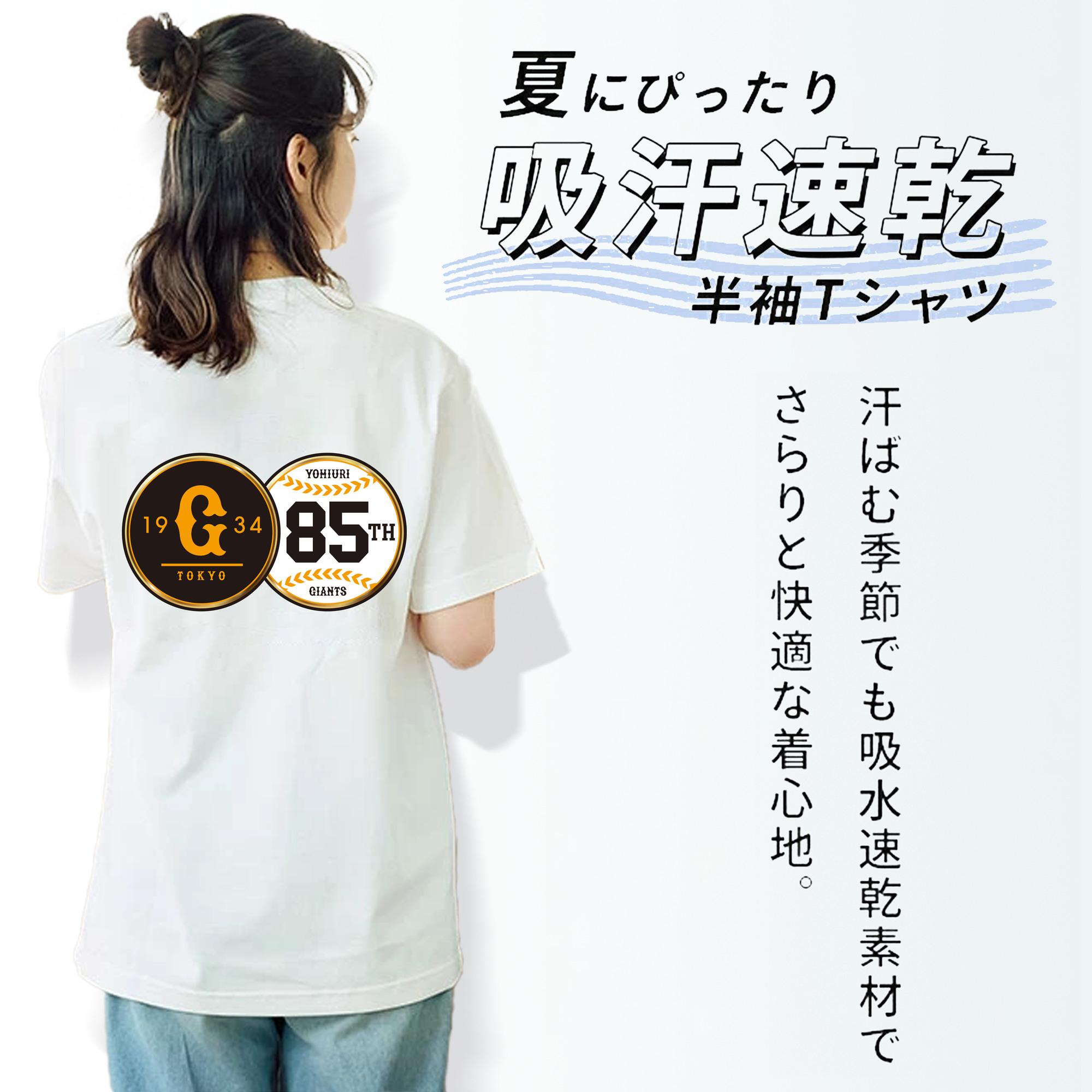 YOMIURI GIANTS 85TH ANNIVERSARY Logo