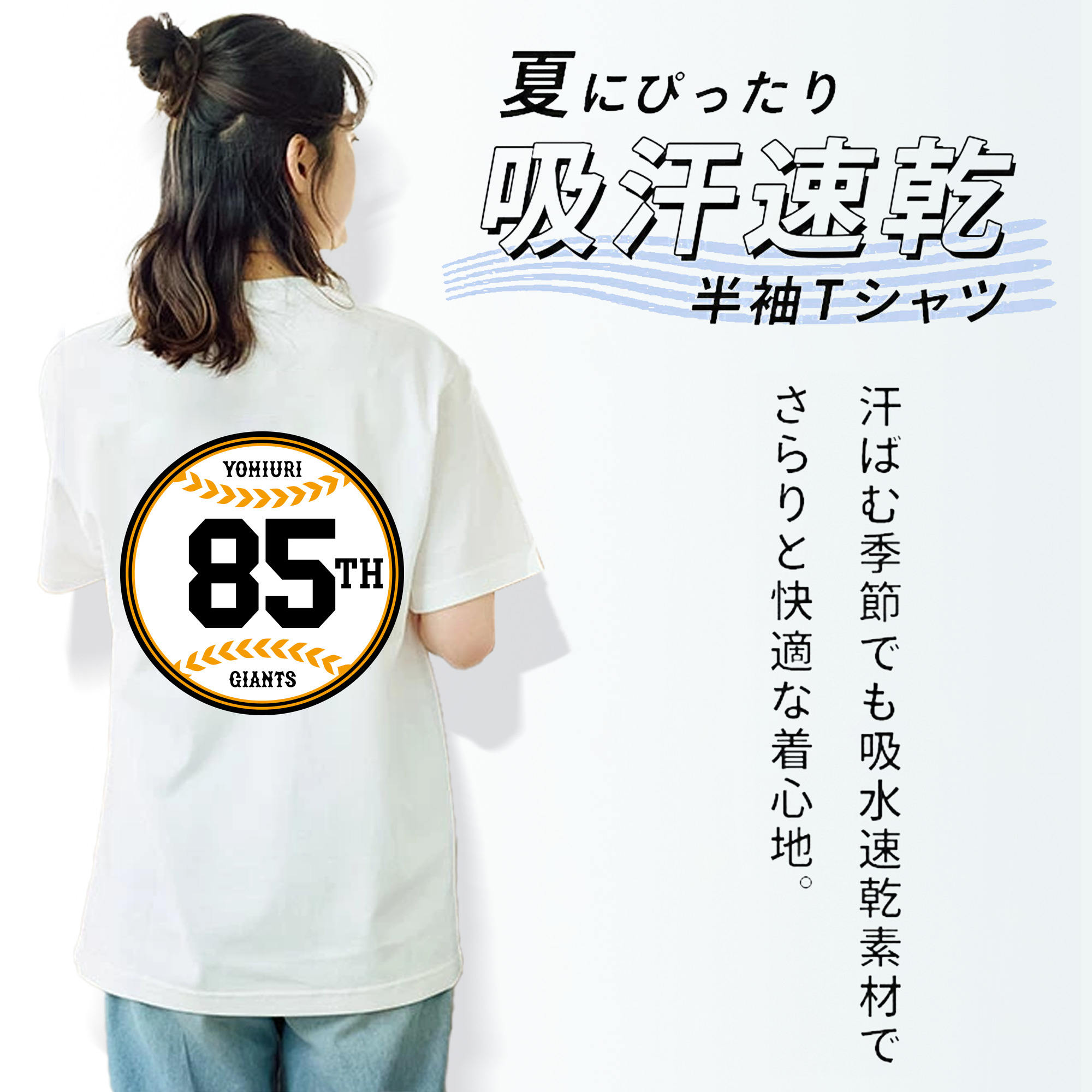 YOMIURI GIANTS 85TH ANNIVERSARY ORIGINAL EMBLEM Logo