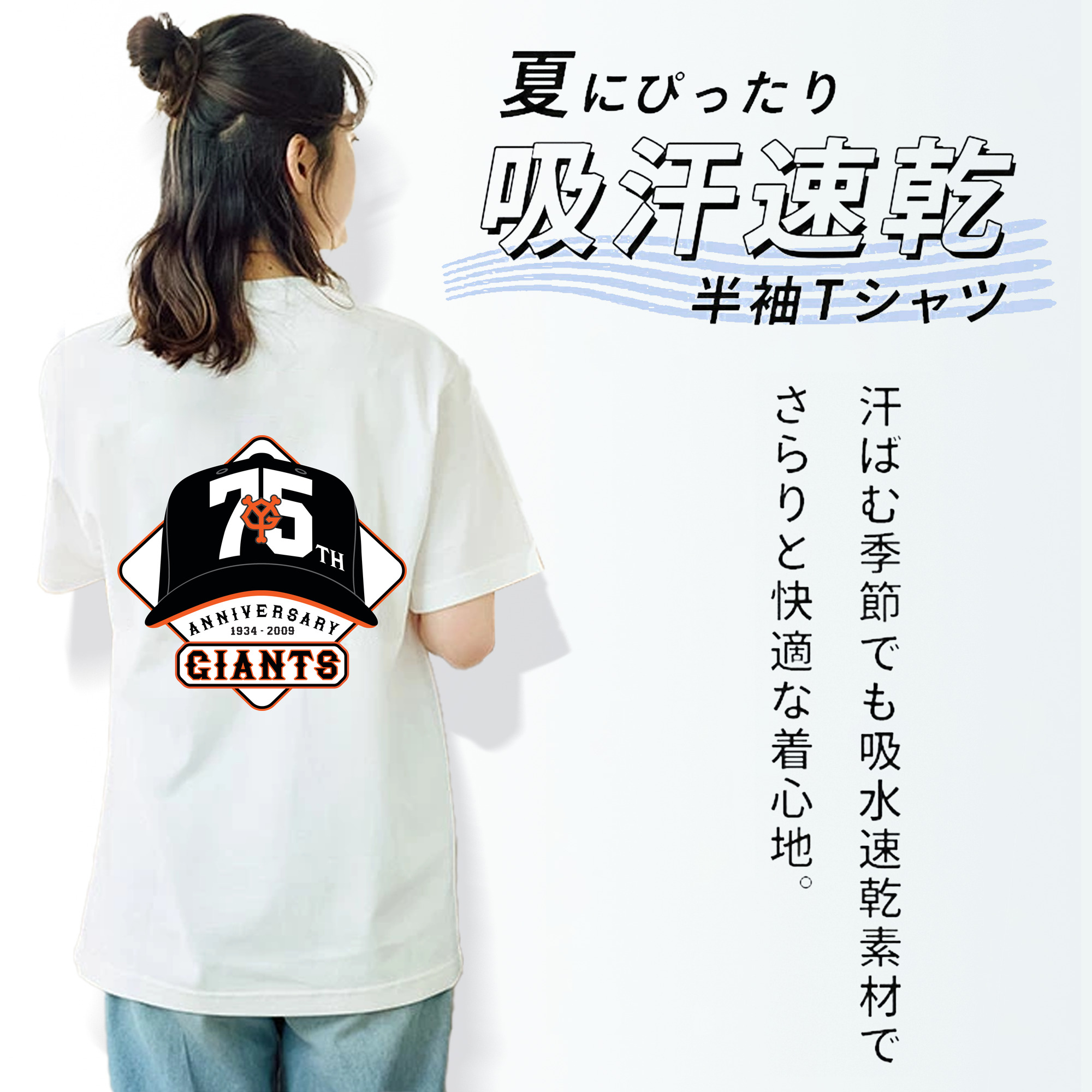 YOMIURI GIANTS 75TH ANNIVERSARY Logo