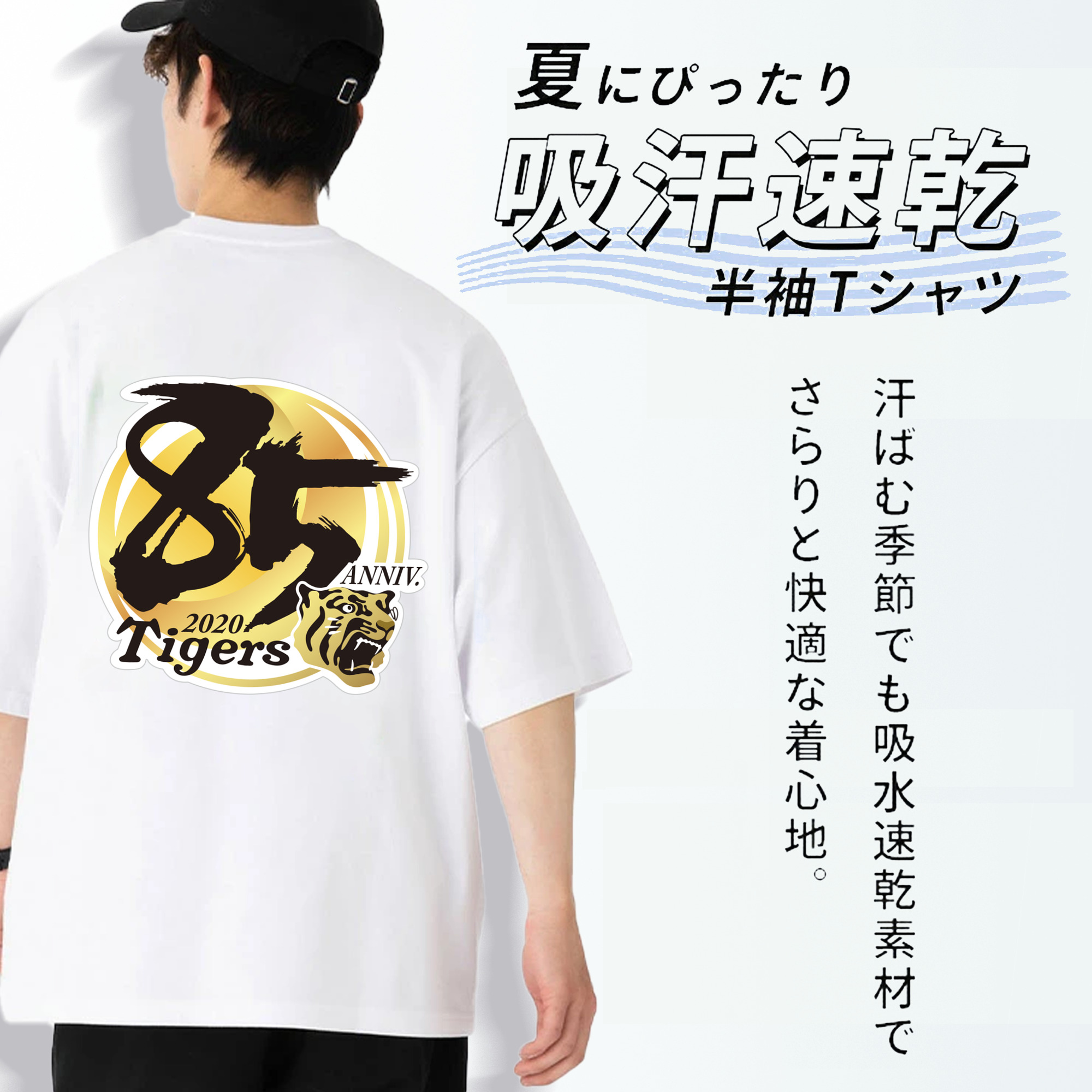 HANSHIN TIGERS 85TH ANNIVERSARY Logo