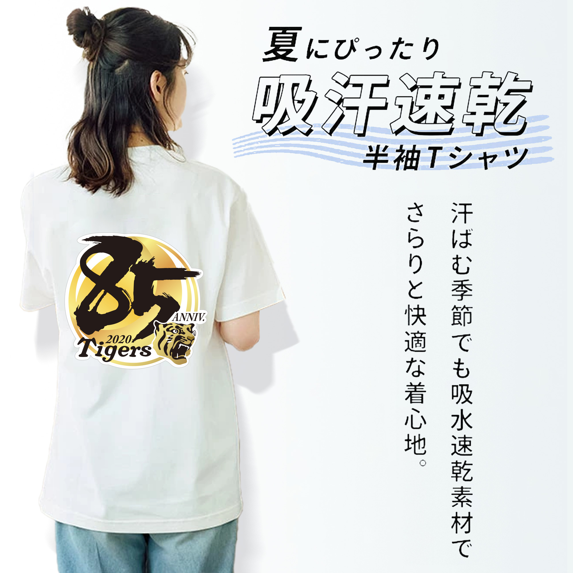 HANSHIN TIGERS 85TH ANNIVERSARY Logo