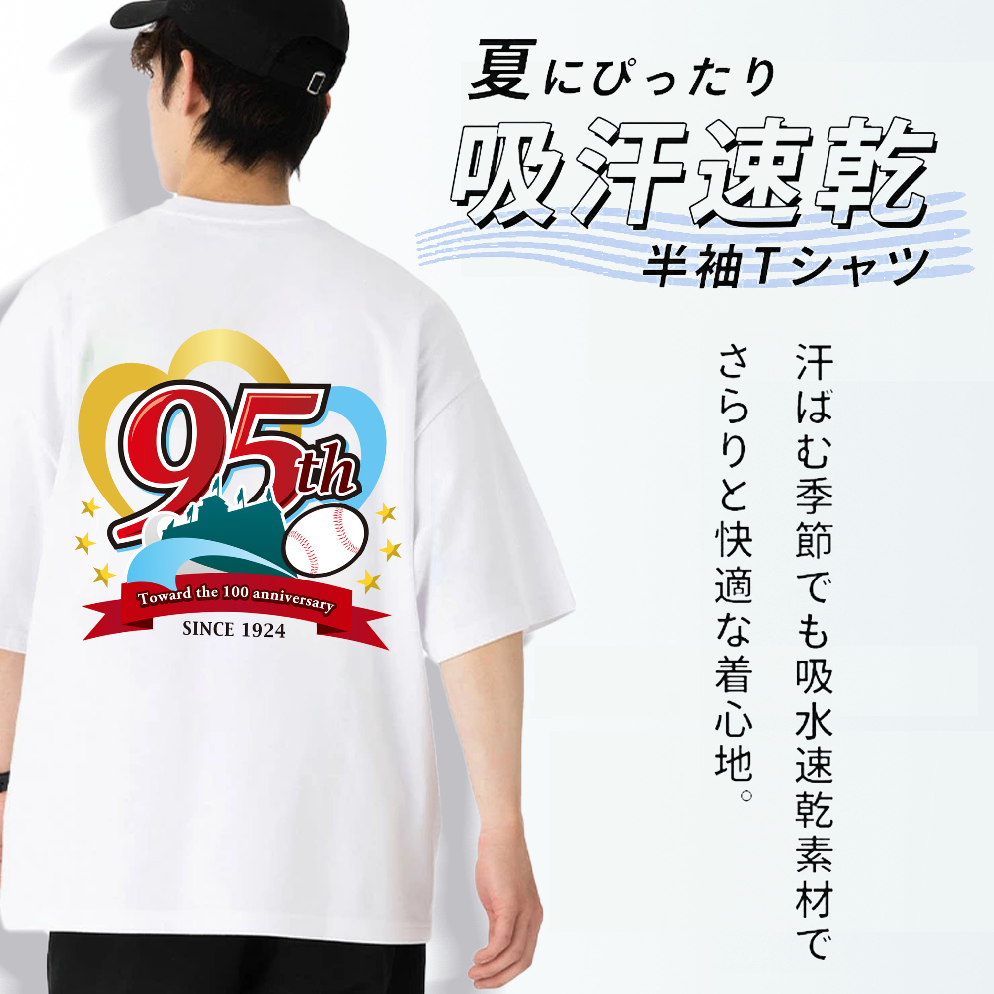 HANSHIN KOSHIEN STADIUM 95TH ANNIVERSARY SYMBOL Logo