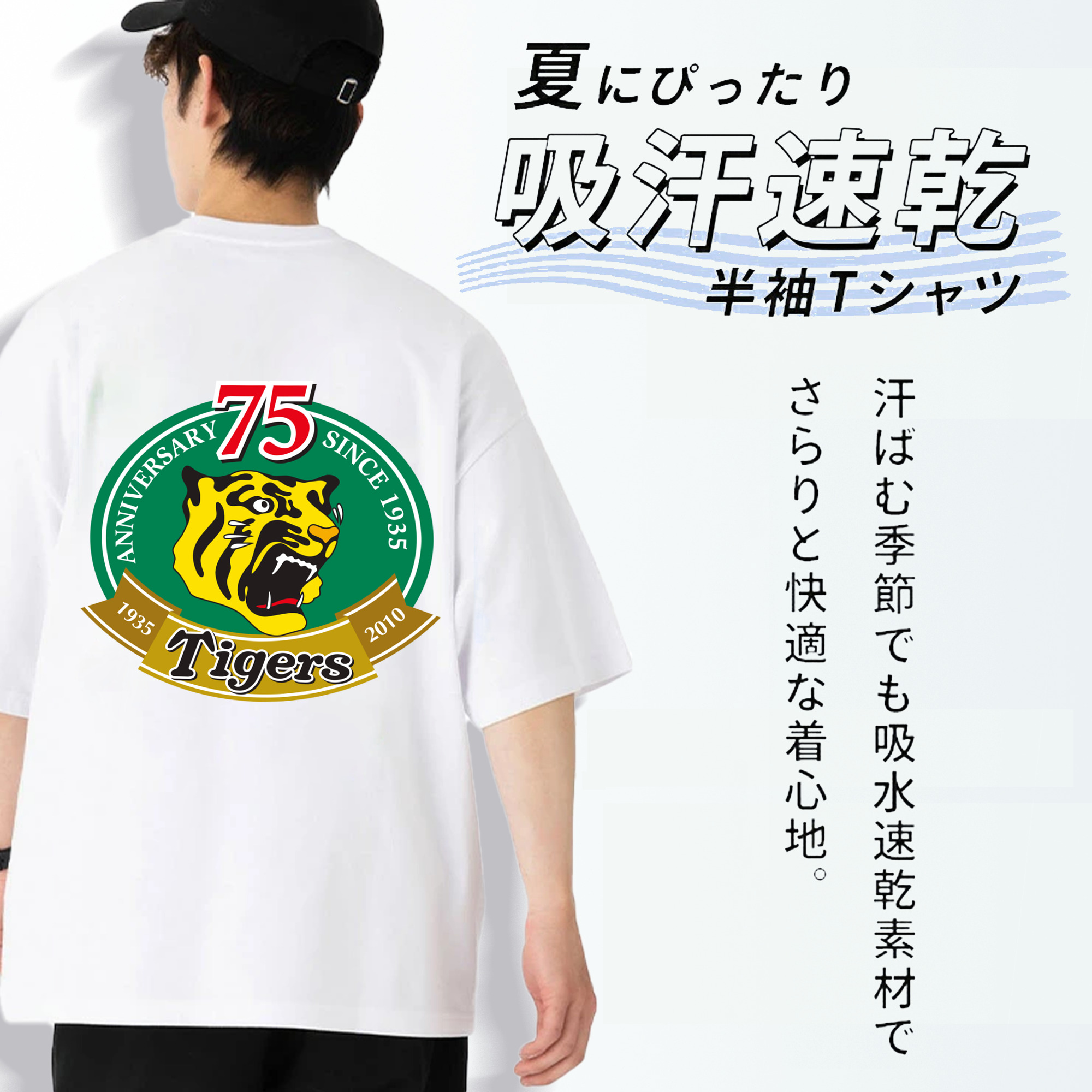 HANSHIN TIGERS 75TH ANNIVERSARY Logo