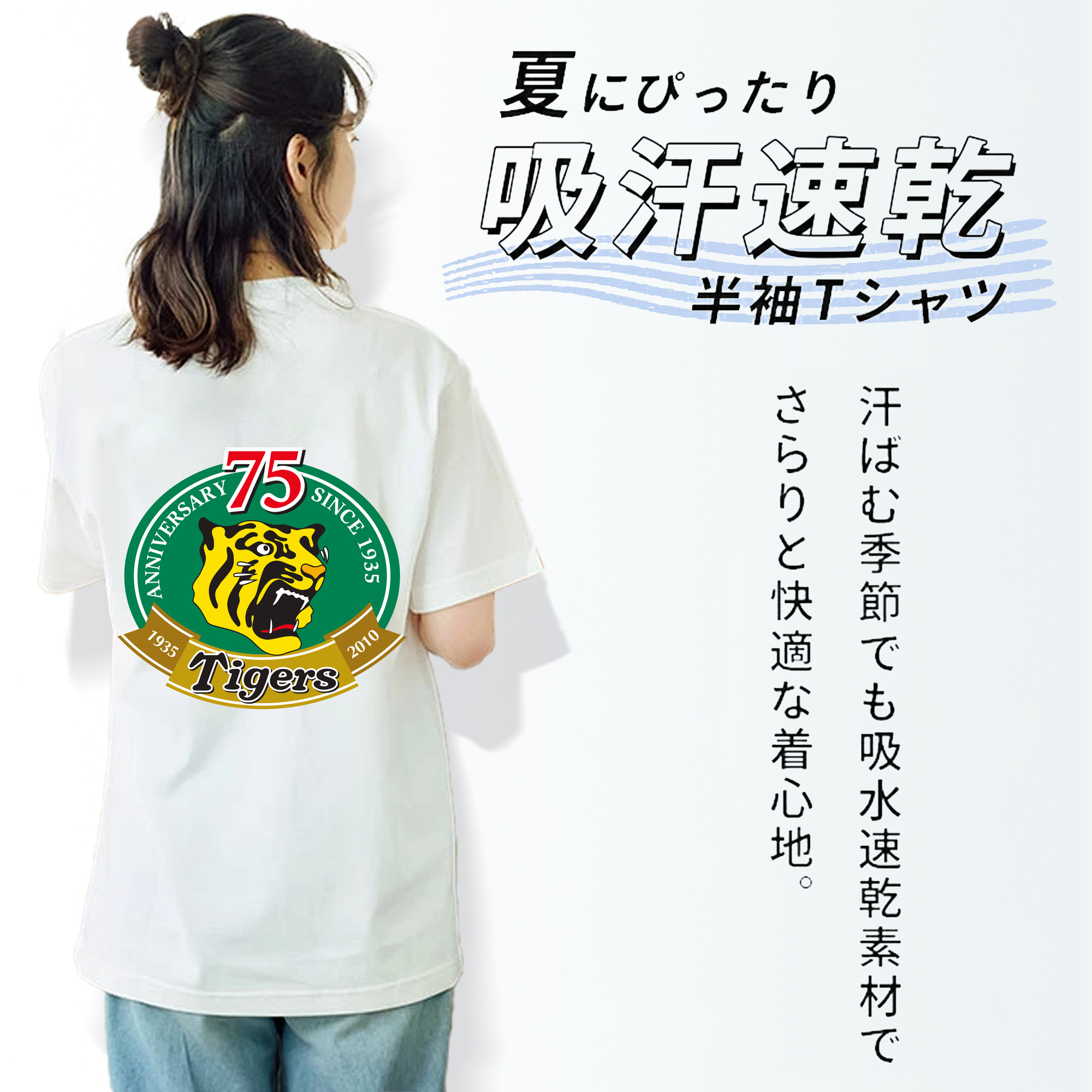HANSHIN TIGERS 75TH ANNIVERSARY Logo