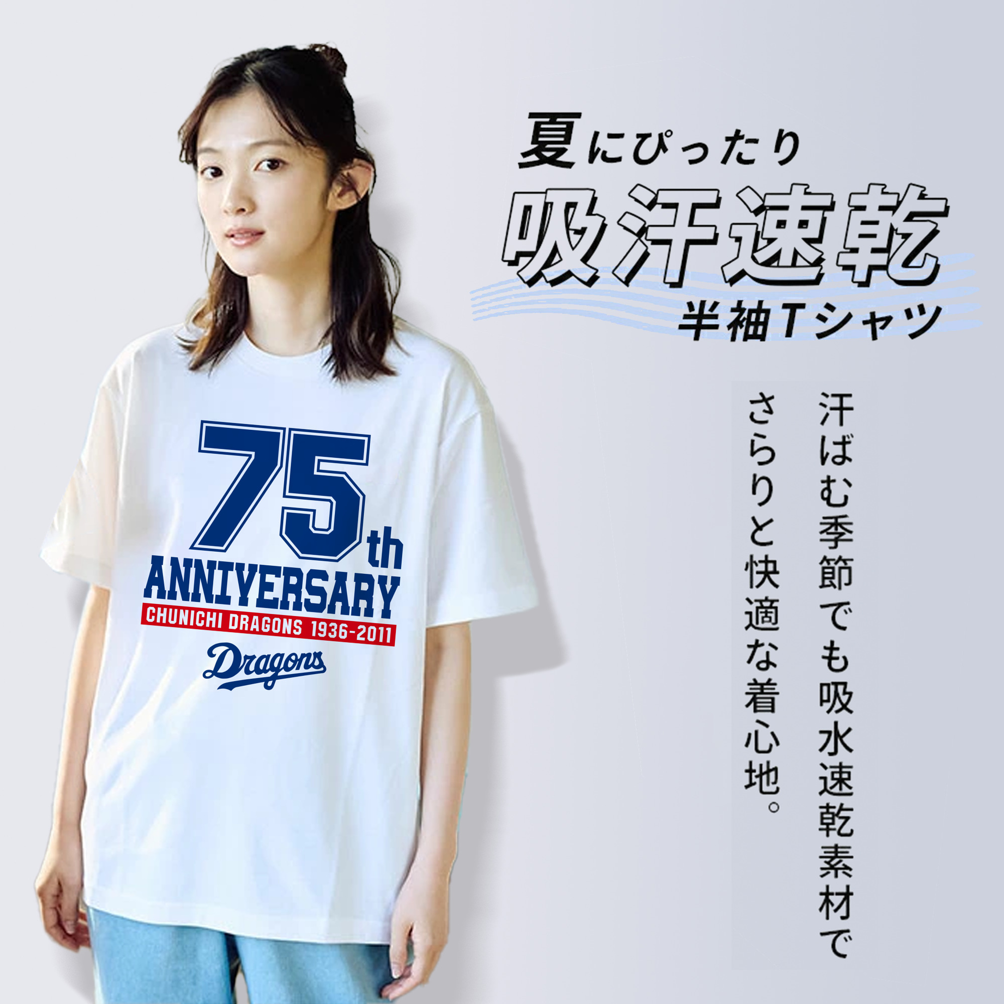 CHUNICHI DRAGONS 75TH ANNIVERSARY EMBLEM Logo