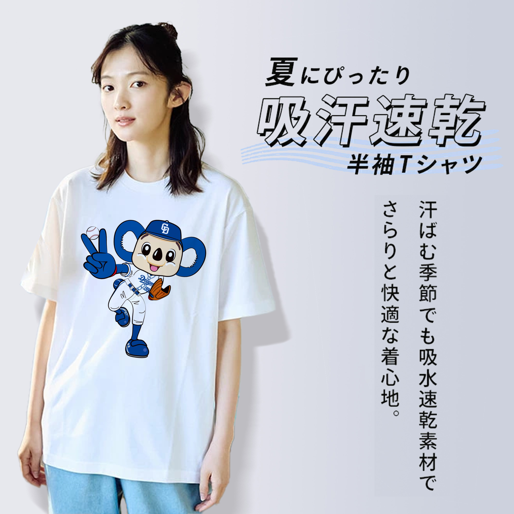 CHUNICHI DRAGONS MASCOT DOALA APPLICATION VICTORY BALL Logo