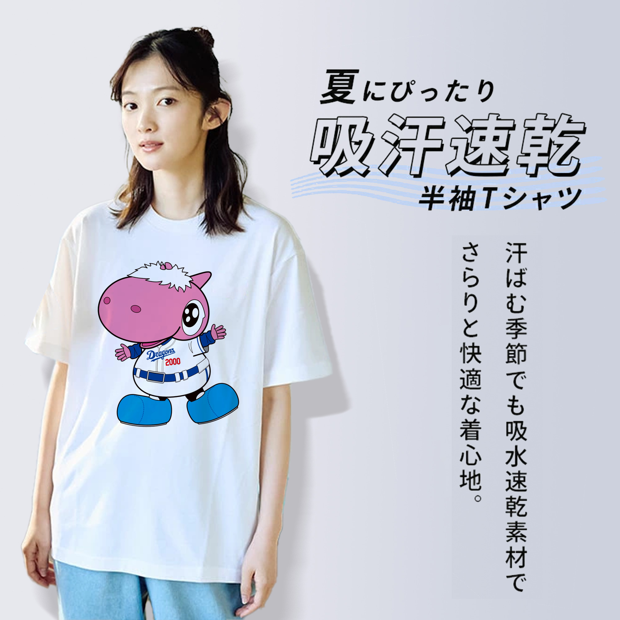 CHUNICHI DRAGONS MASCOT PAOLON 2023 HOME UNIFORM APPLICATION GREETING Logo