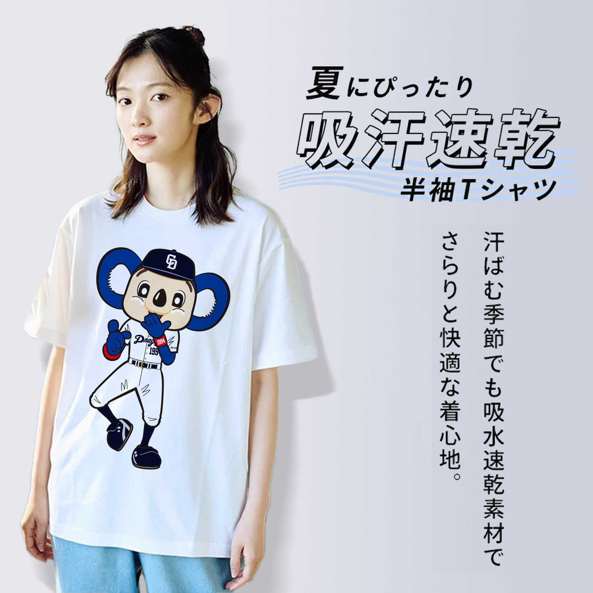 CHUNICHI DRAGONS MASCOT DOALA 2014 2016 HOME UNIFORM APPLICATION LAUGH Logo