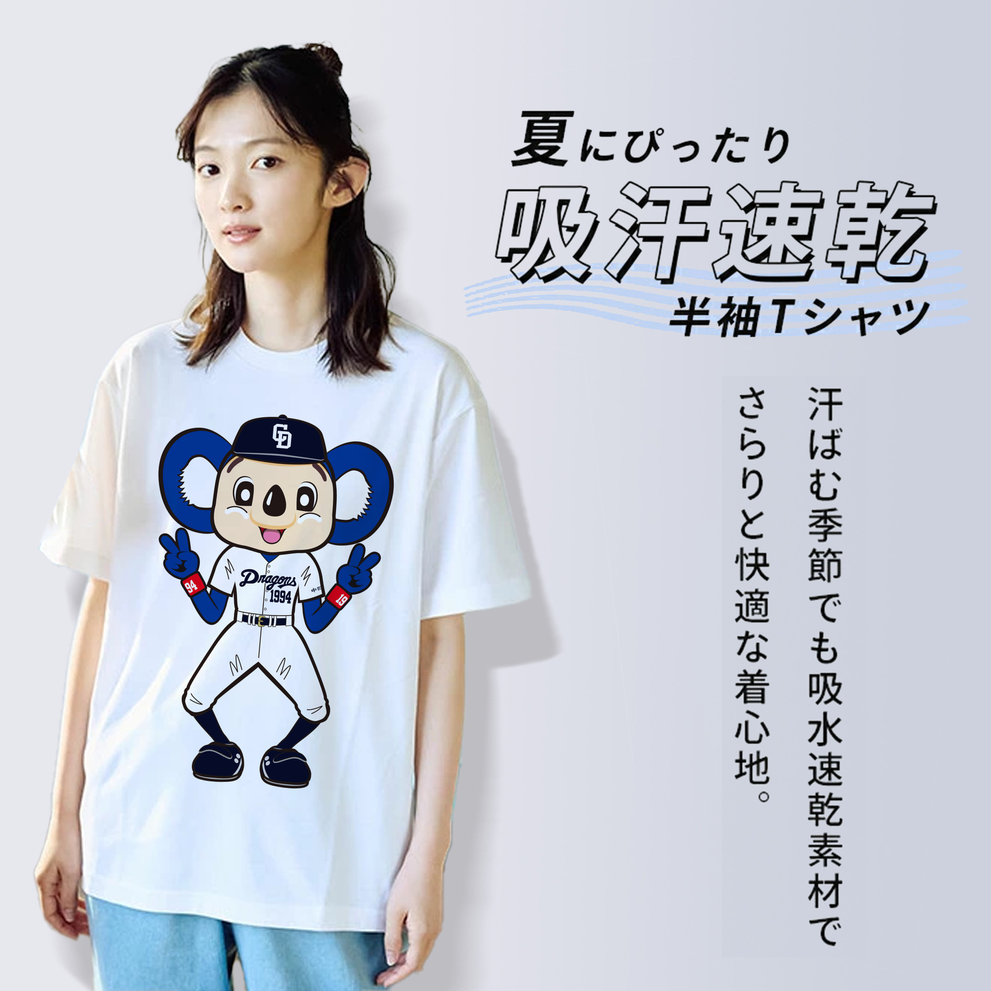 CHUNICHI DRAGONS MASCOT DOALA 2014 2016 HOME UNIFORM APPLICATION SEAT GESTURE Logo