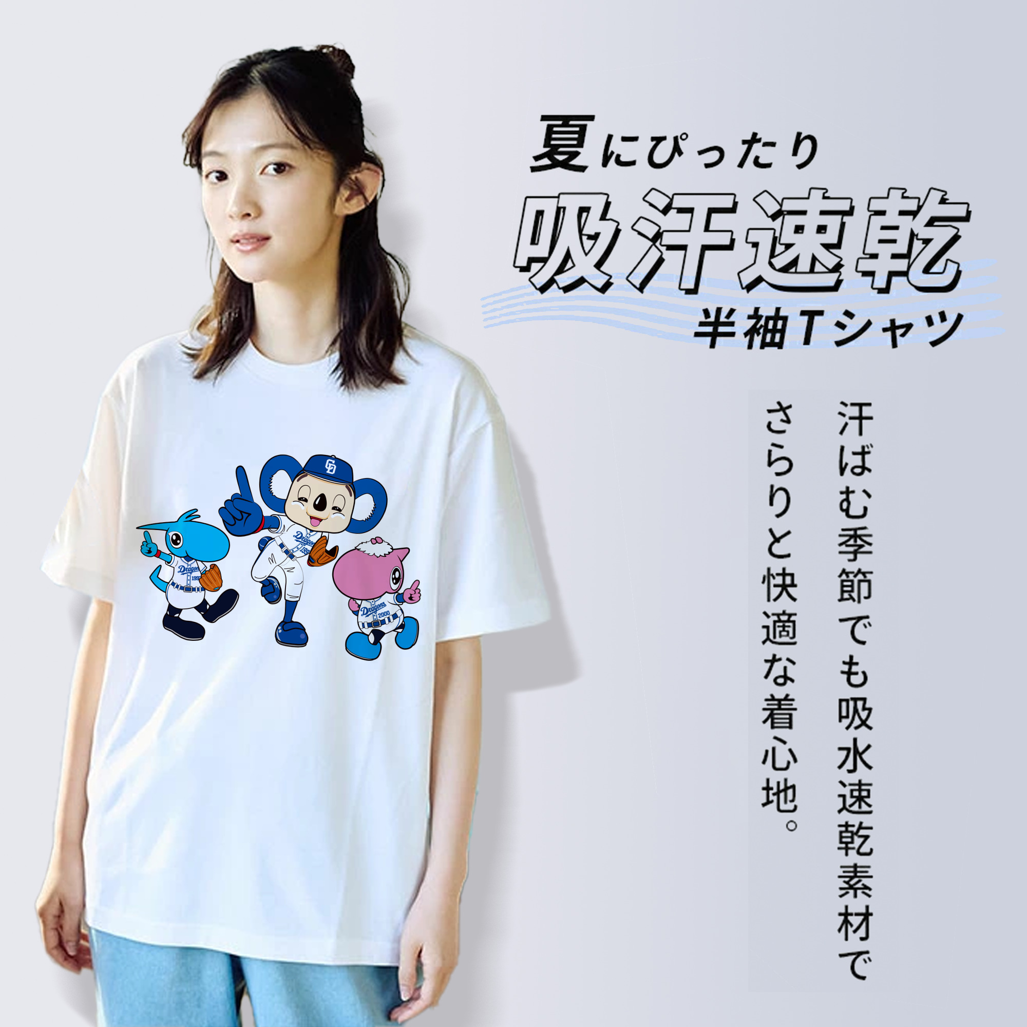 CHUNICHI DRAGONS MASCOT SHAOLON DOALA PAOLON APPLICATION Logo 1