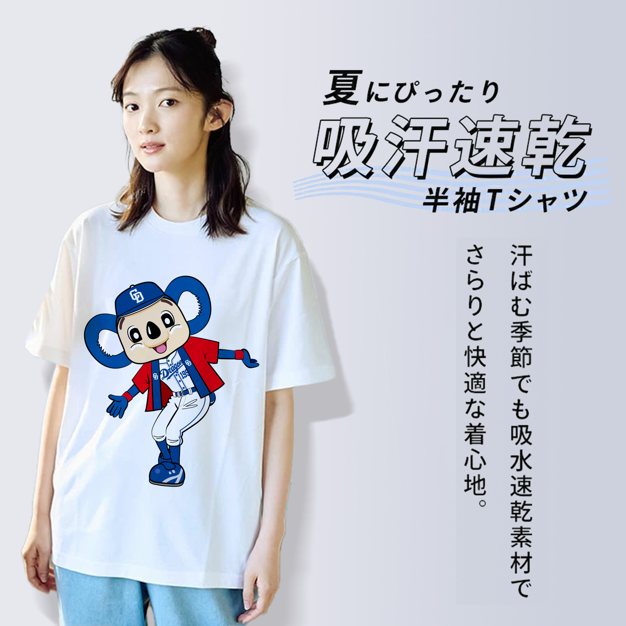 CHUNICHI DRAGONS MASCOT DOALA 2019 HOME UNIFORM APPLICATION HAORI WELCOME Logo