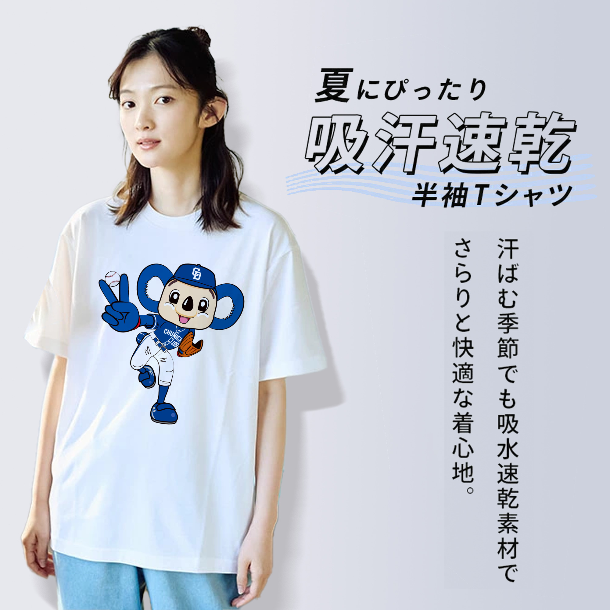 CHUNICHI DRAGONS MASCOT DOALA 2019 AWAY UNIFORM APPLICATION VICTORY BALL Logo