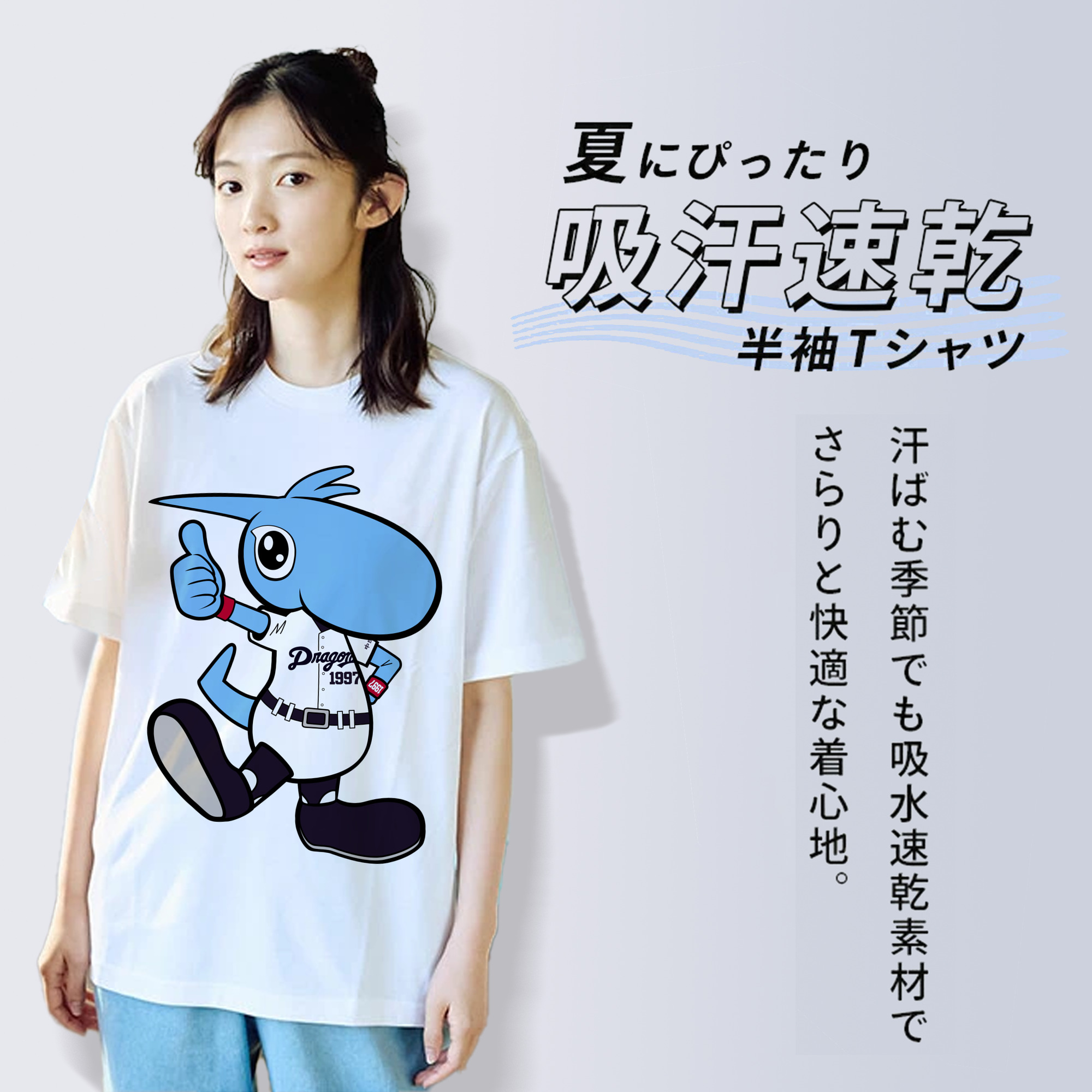 CHUNICHI DRAGONS MASCOT SHAOLON 2014 2016 HOME UNIFORM APPLICATION THUMBS UP Logo
