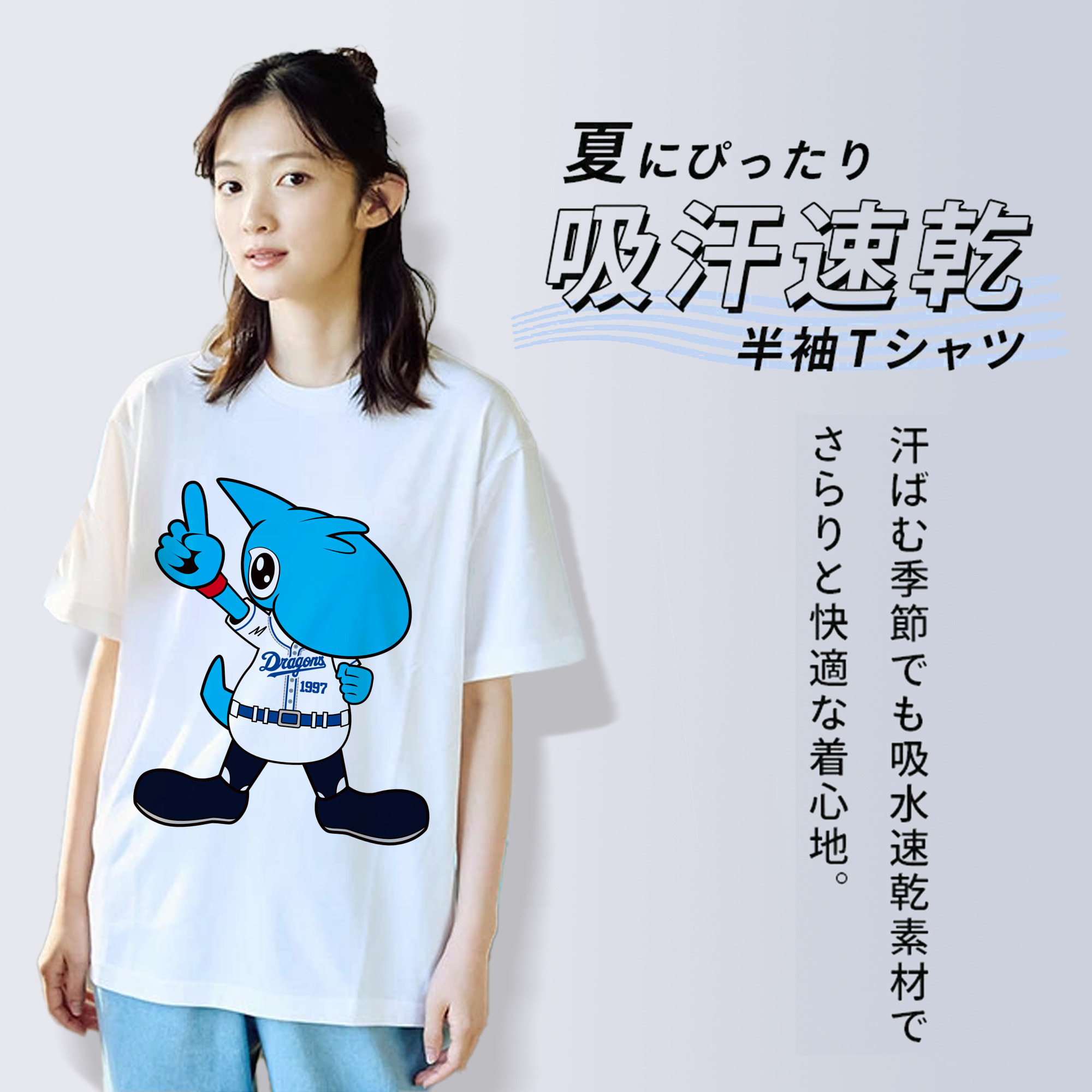 CHUNICHI DRAGONS MASCOT SHAOLON APPLICATION INDICATION FIRST Logo