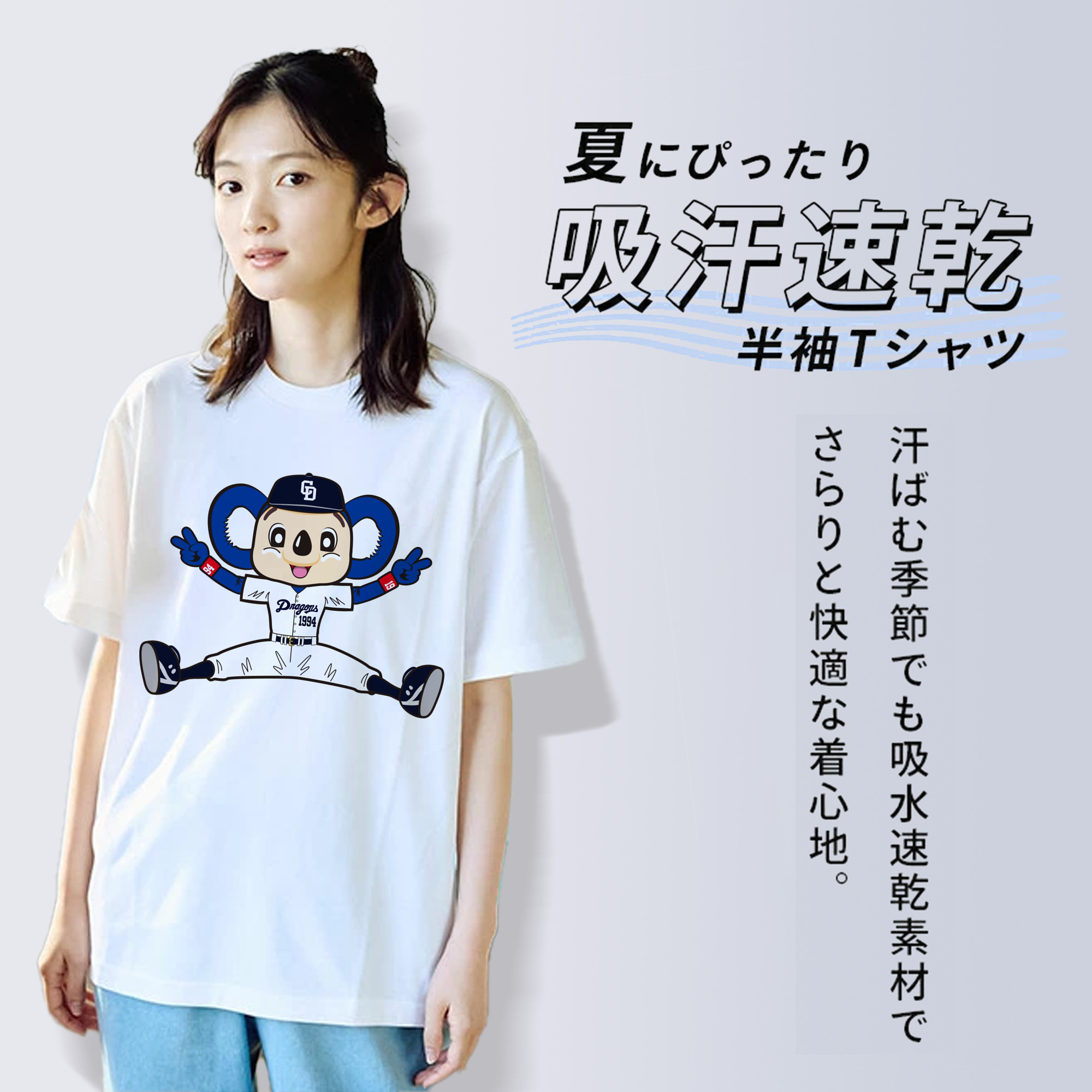 CHUNICHI DRAGONS MASCOT DOALA 2014 2016 HOME UNIFORM APPLICATION FLOP DOWN Logo