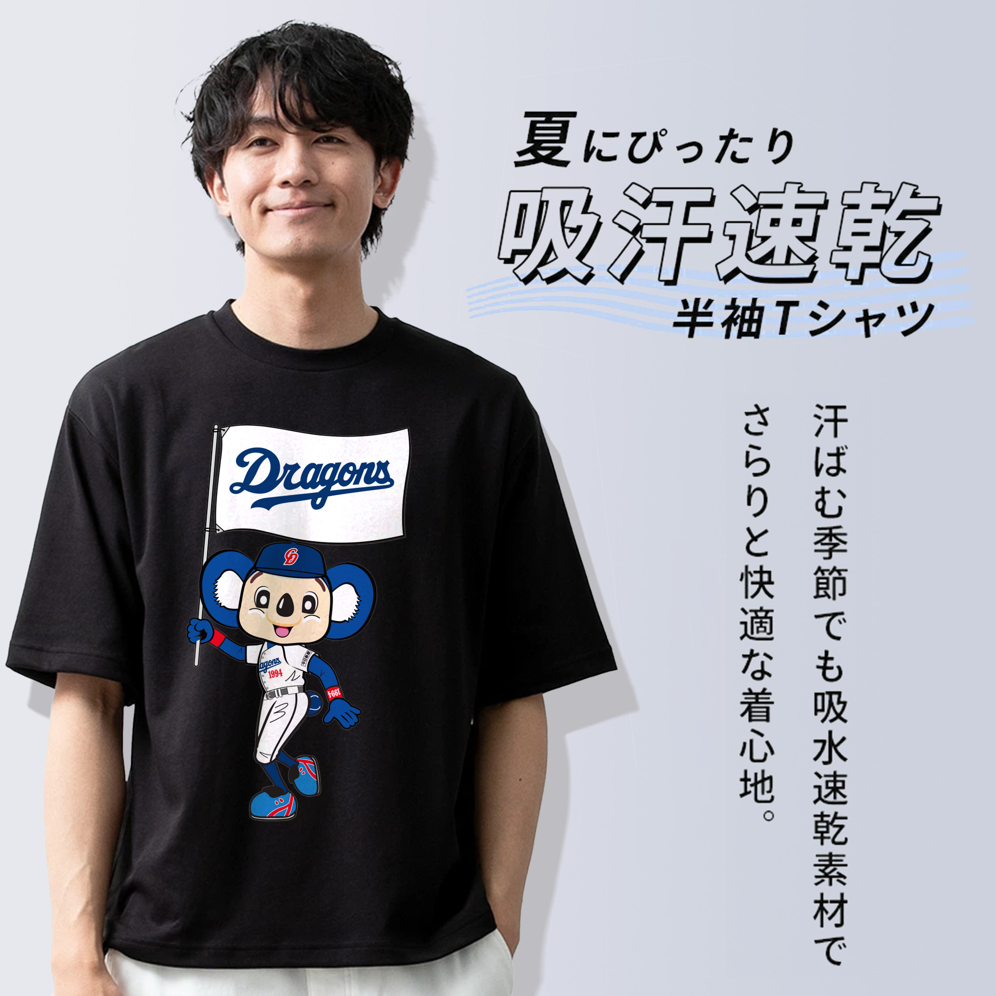 CHUNICHI DRAGONS MASCOT DOALA APPLICATION OLD UNIFORM FLAG Logo