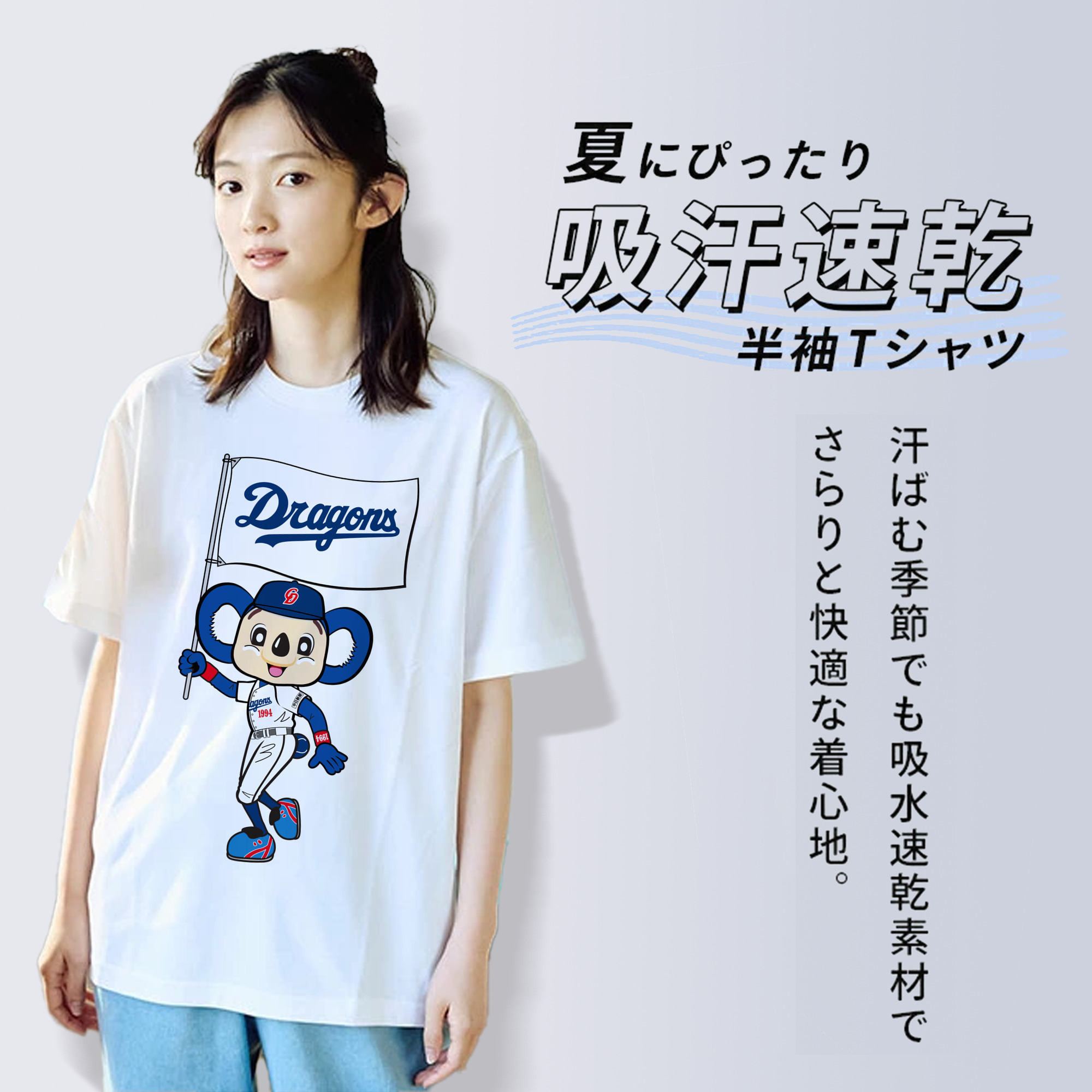 CHUNICHI DRAGONS MASCOT DOALA APPLICATION OLD UNIFORM FLAG Logo
