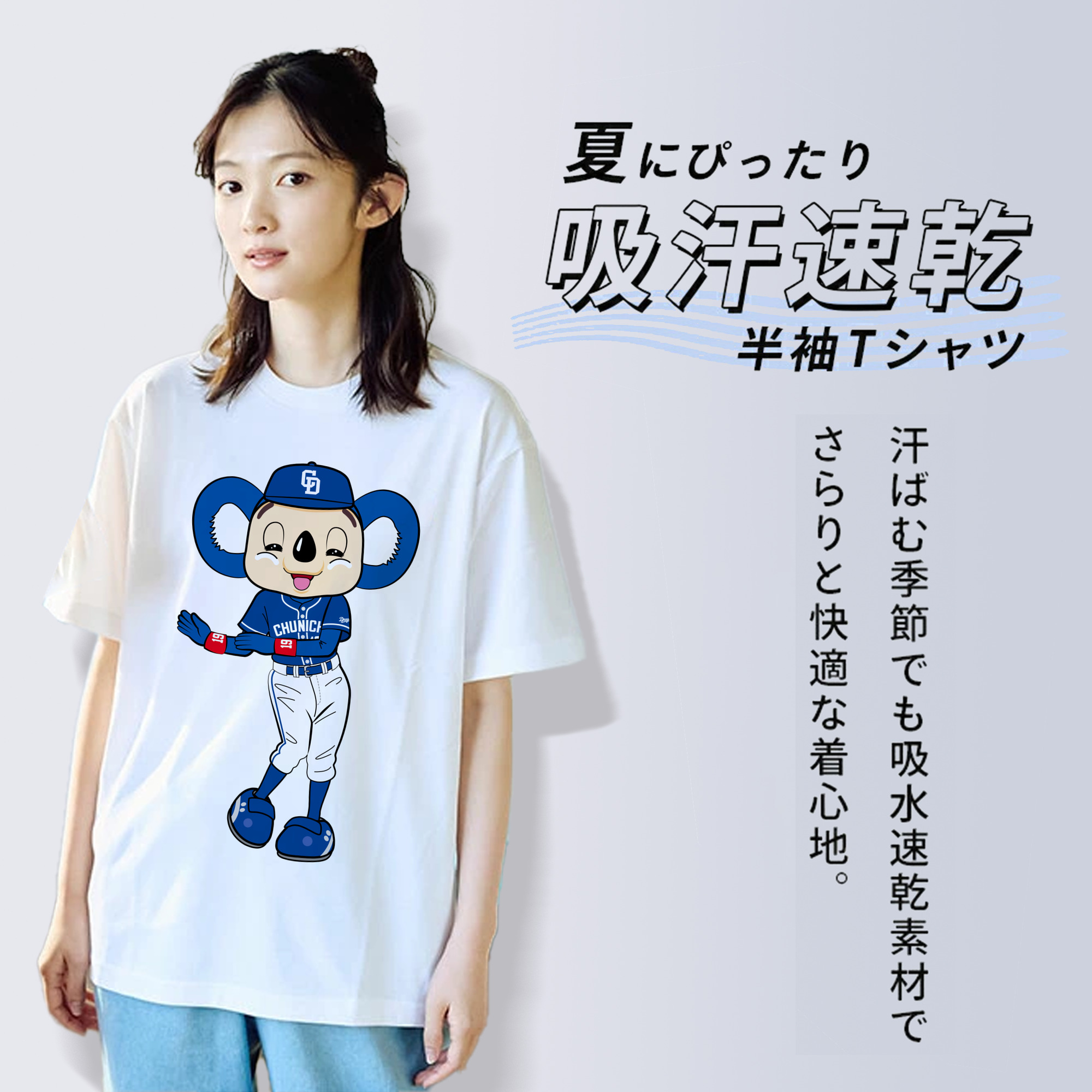 CHUNICHI DRAGONS MASCOT DOALA 2019 AWAY UNIFORM APPLICATION GOOD MOOD DANCE Logo