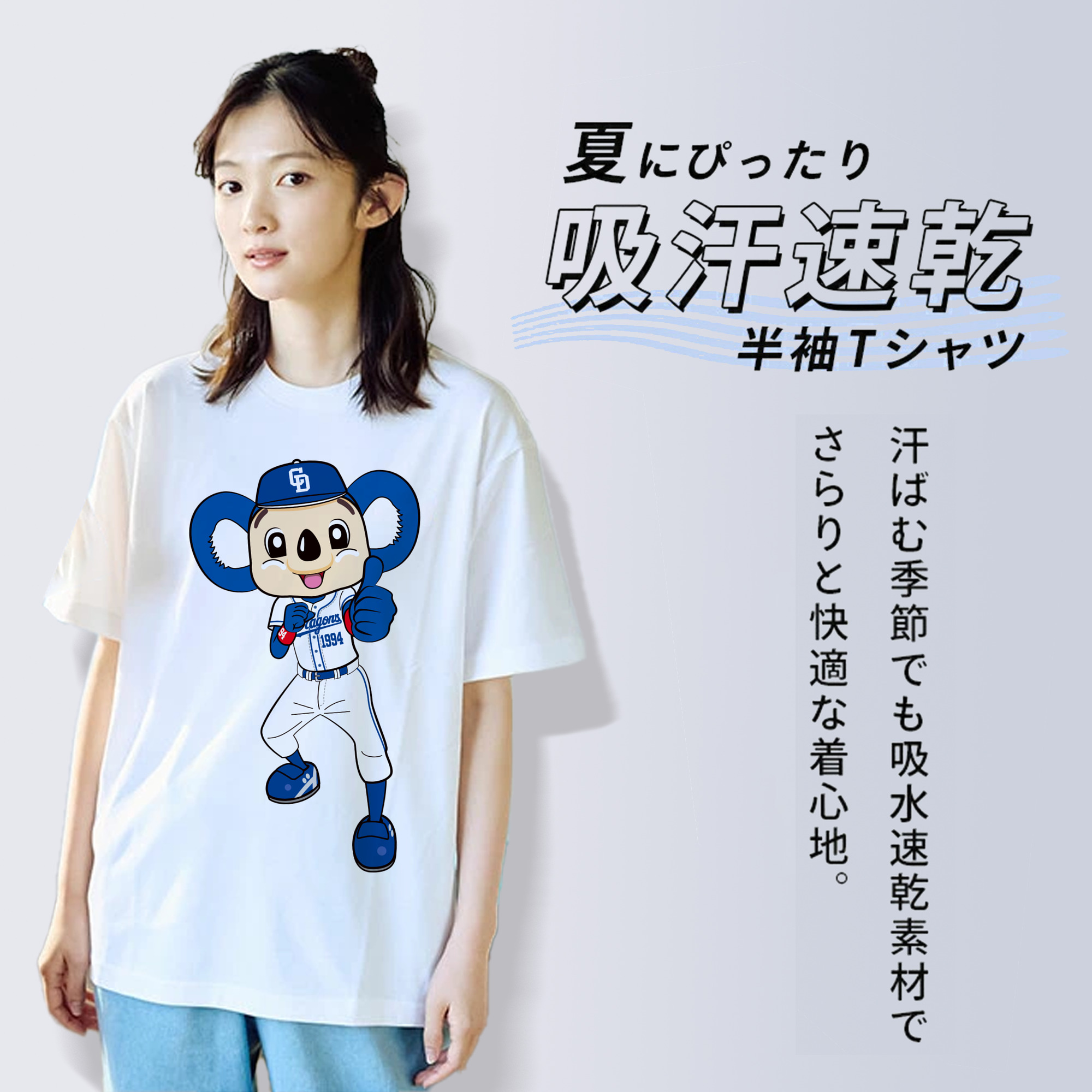 CHUNICHI DRAGONS MASCOT DOALA APPLICATION BEST STAND Logo