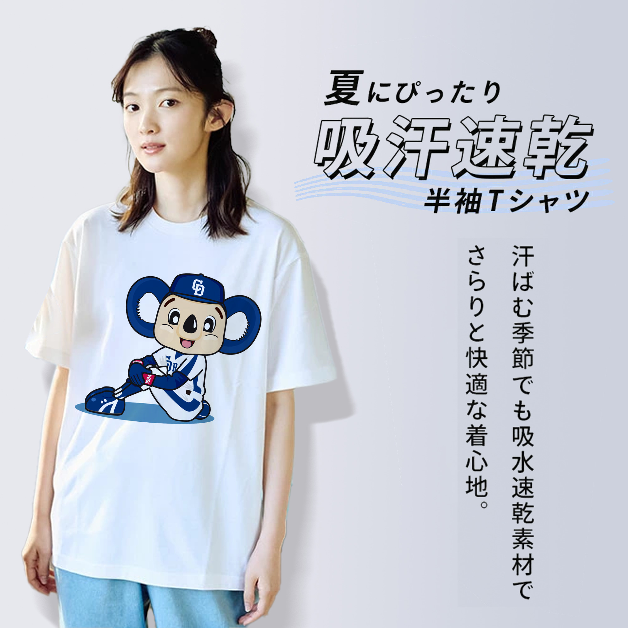 CHUNICHI DRAGONS MASCOT DOALA HOME UNIFORM 2004 2011 APPLICATION SEAT DOWN Logo